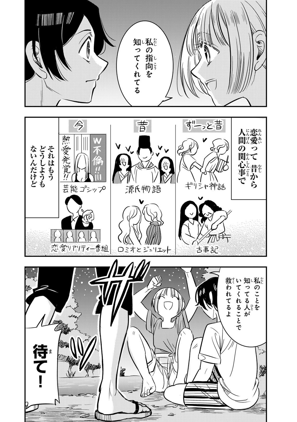 Hito to Shite Tsukiaetara - Chapter 15 - Page 8