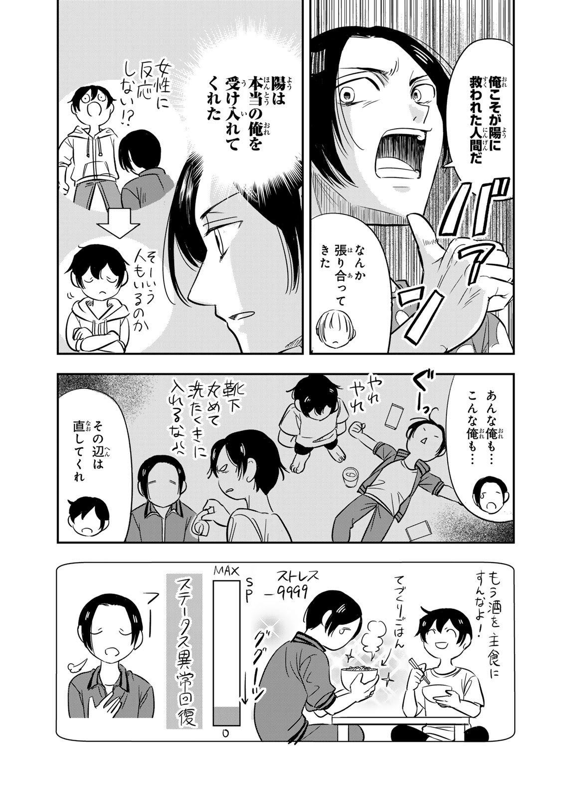 Hito to Shite Tsukiaetara - Chapter 15 - Page 9