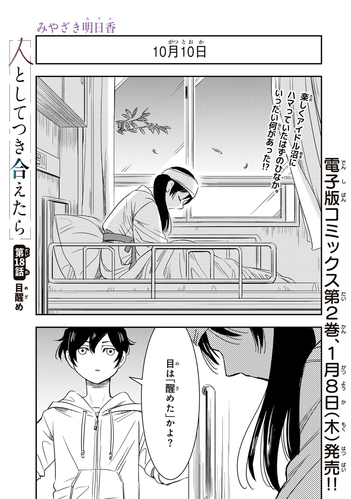 Hito to Shite Tsukiaetara - Chapter 18 - Page 1