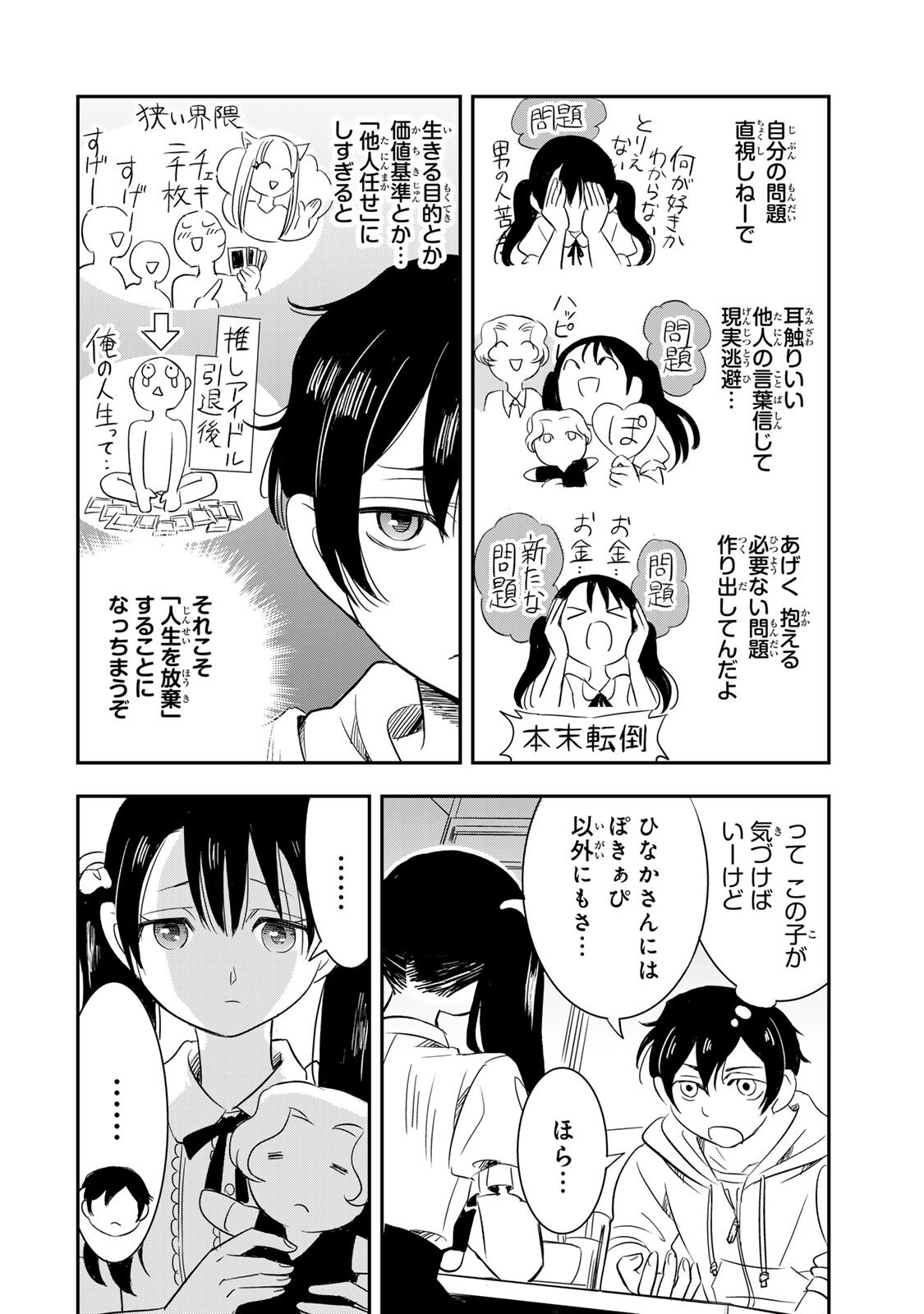 Hito to Shite Tsukiaetara - Chapter 18 - Page 10