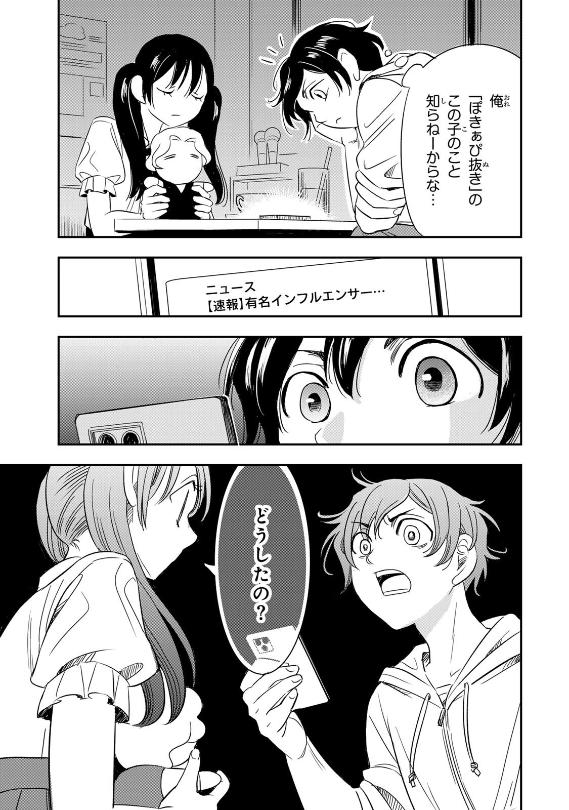 Hito to Shite Tsukiaetara - Chapter 18 - Page 11