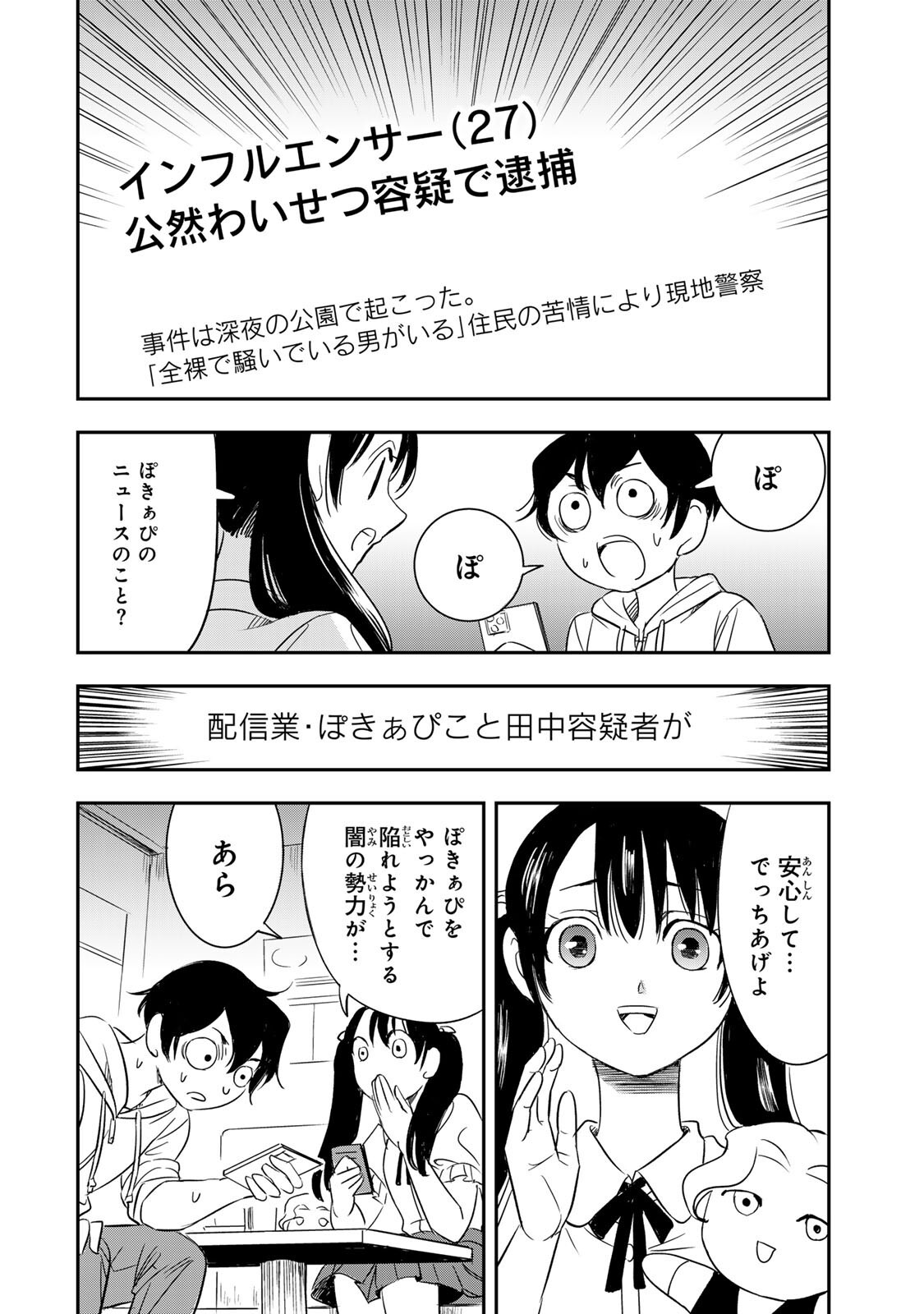 Hito to Shite Tsukiaetara - Chapter 18 - Page 12