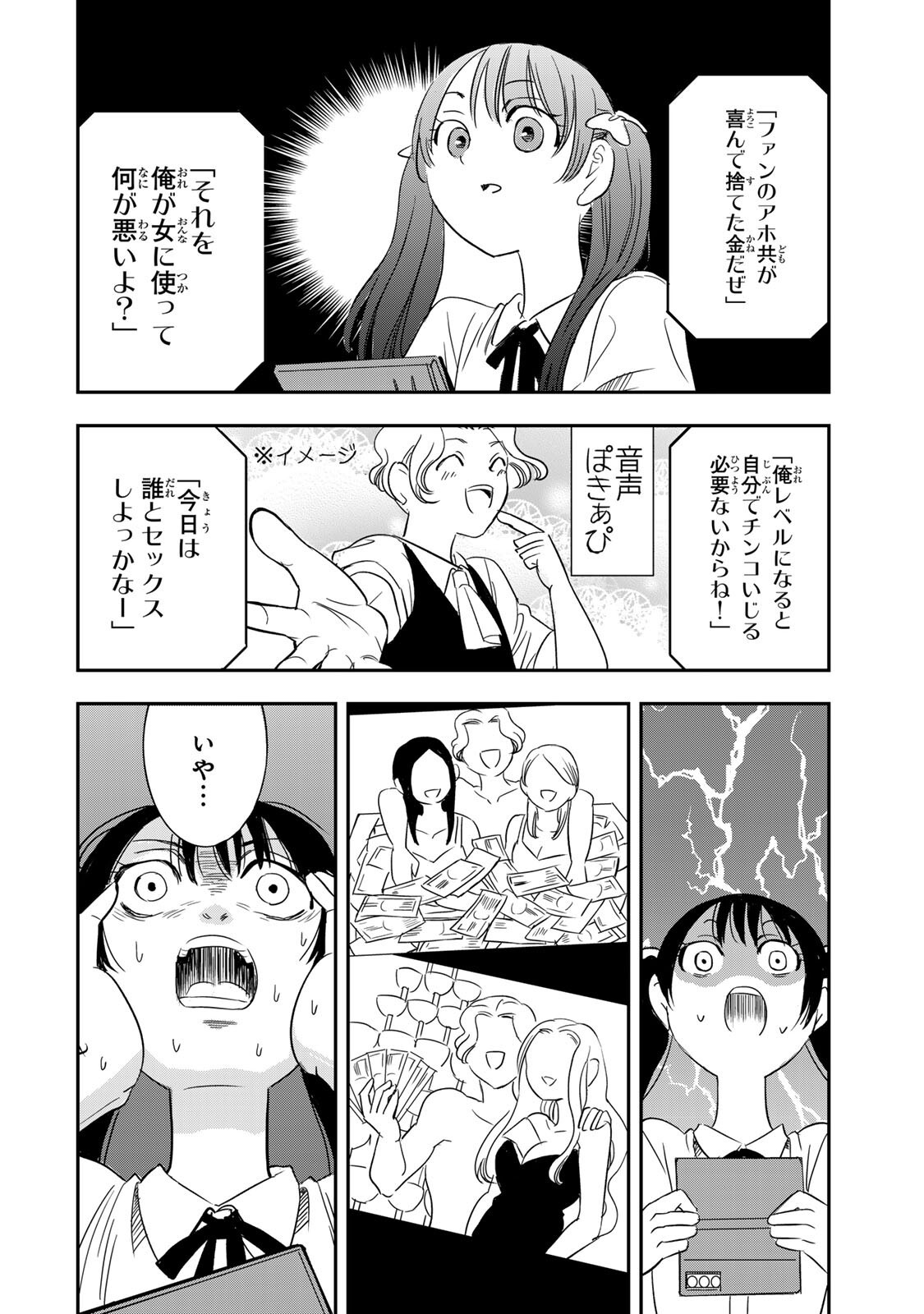 Hito to Shite Tsukiaetara - Chapter 18 - Page 14