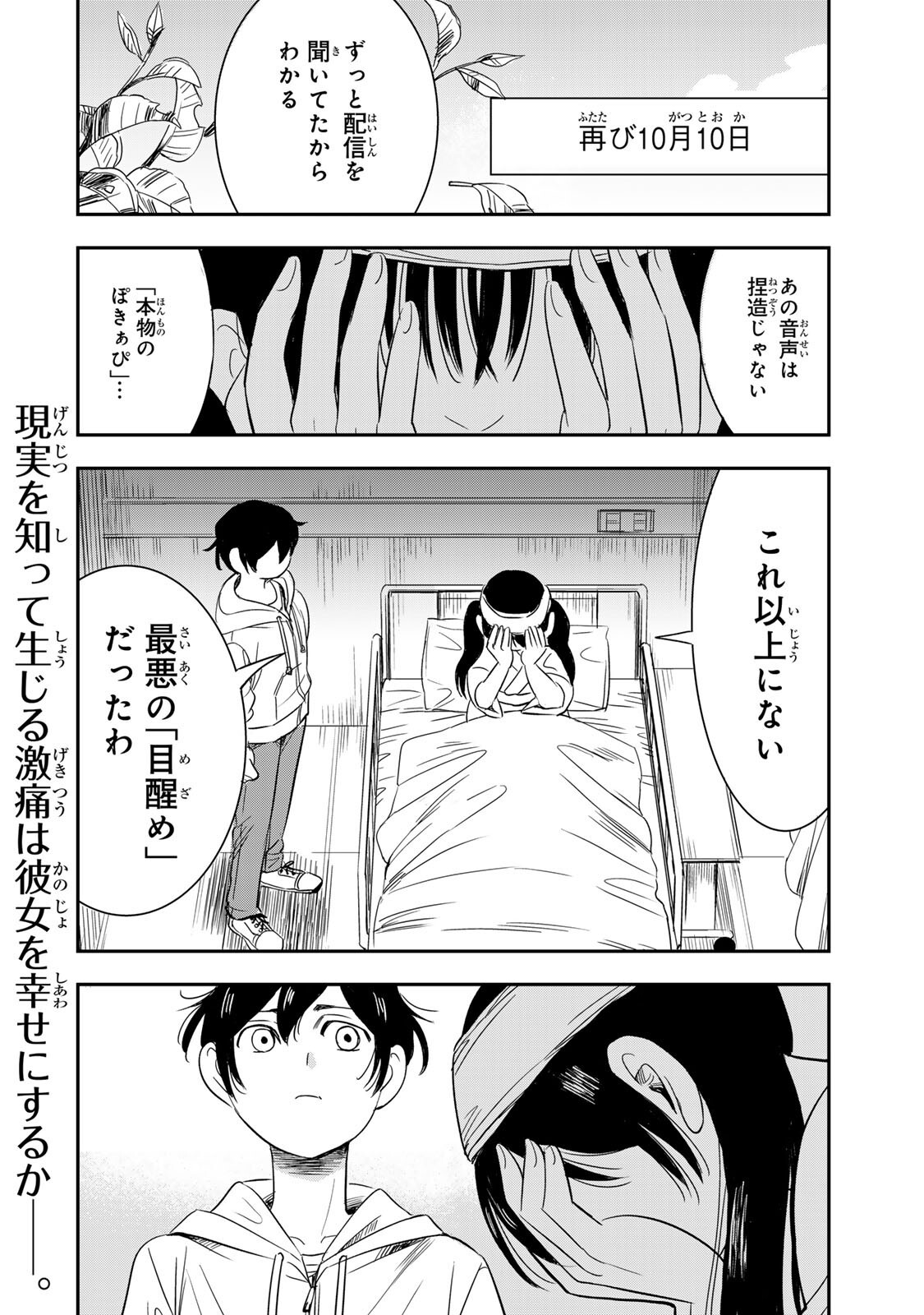 Hito to Shite Tsukiaetara - Chapter 18 - Page 16