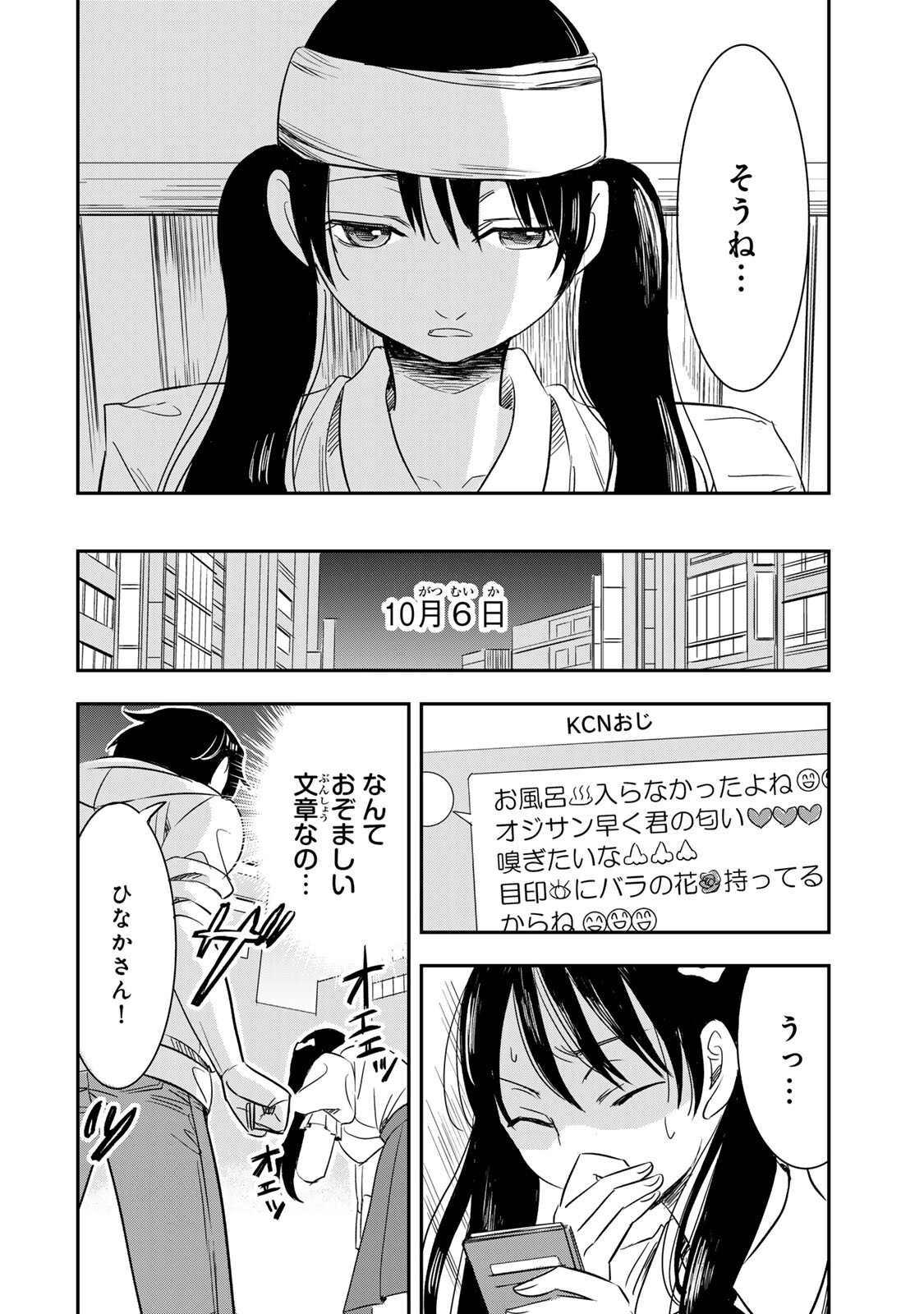 Hito to Shite Tsukiaetara - Chapter 18 - Page 2