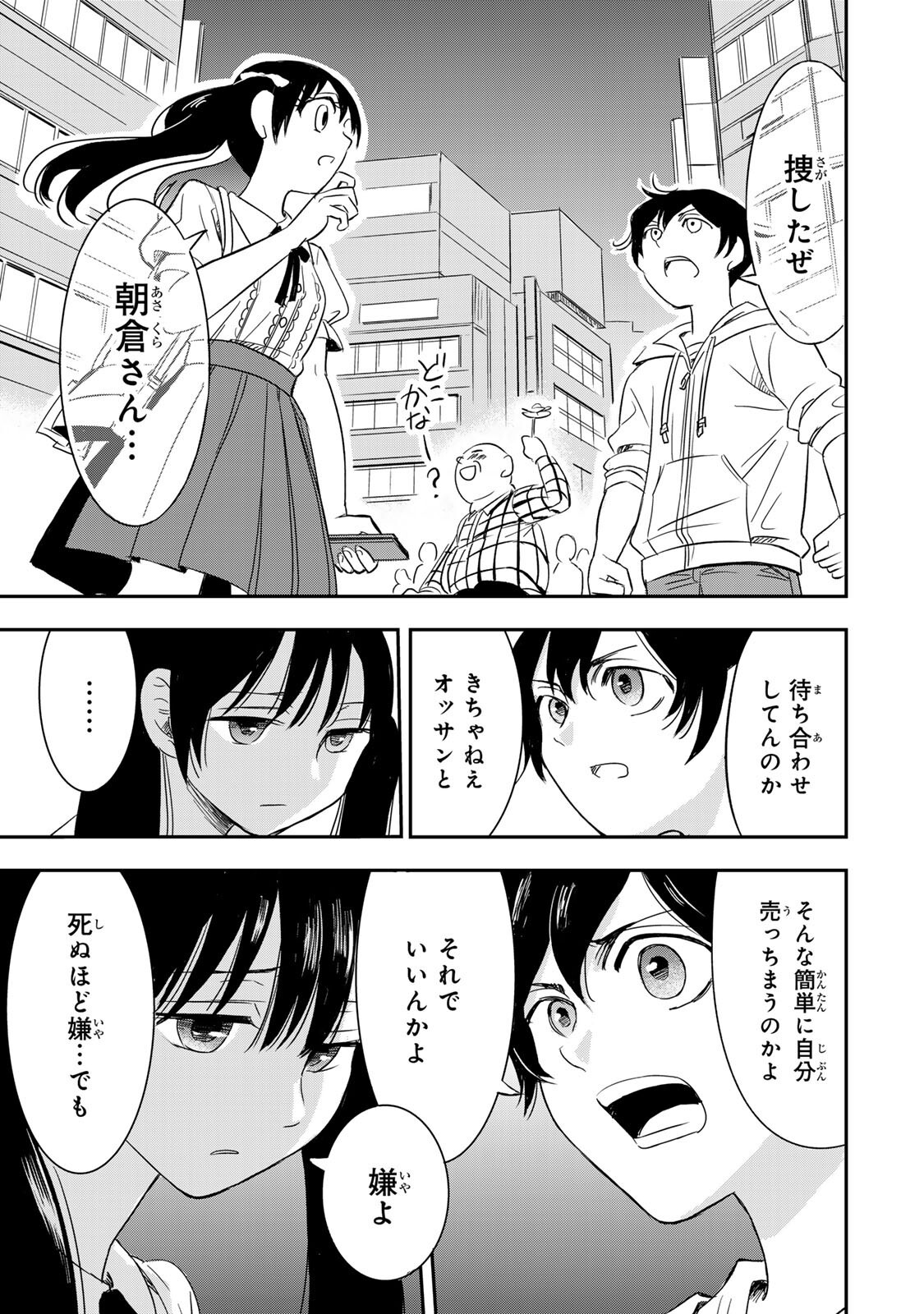 Hito to Shite Tsukiaetara - Chapter 18 - Page 3