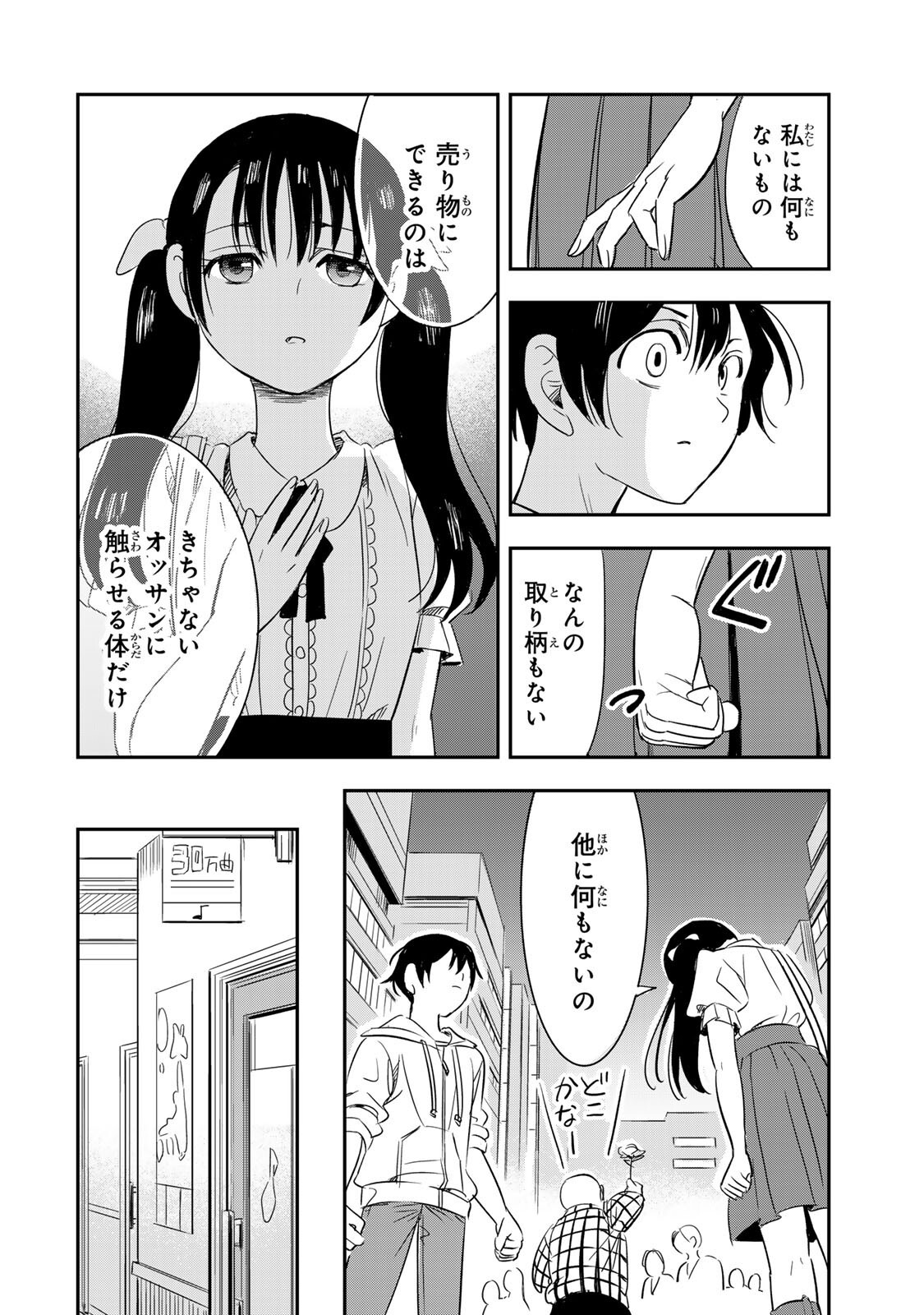 Hito to Shite Tsukiaetara - Chapter 18 - Page 4