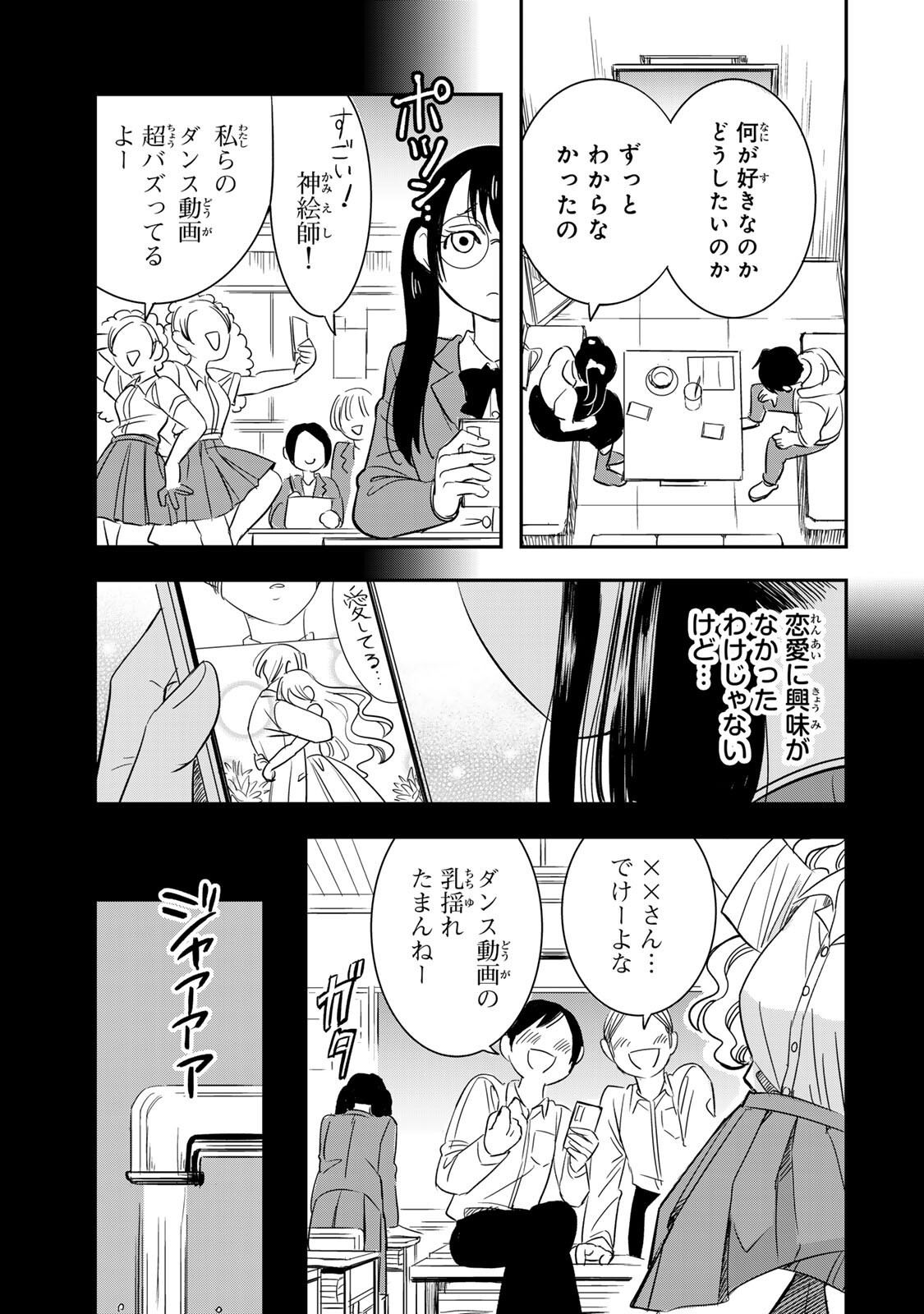 Hito to Shite Tsukiaetara - Chapter 18 - Page 5