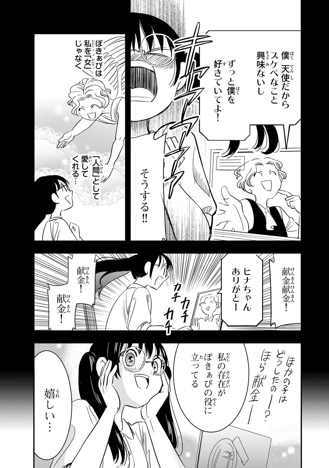 Hito to Shite Tsukiaetara - Chapter 18 - Page 7