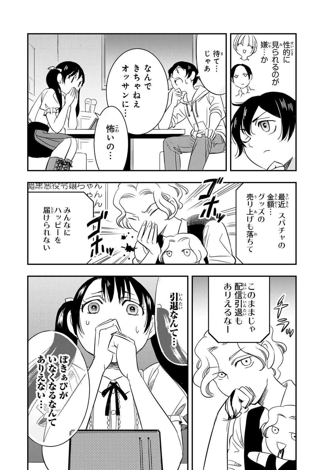 Hito to Shite Tsukiaetara - Chapter 18 - Page 8