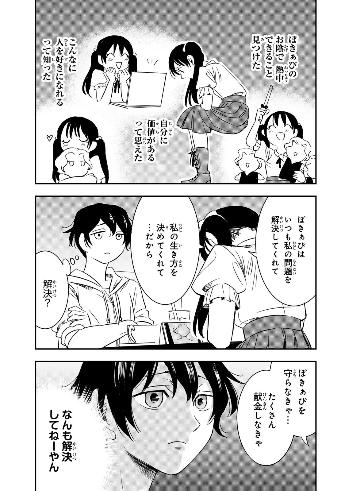 Hito to Shite Tsukiaetara - Chapter 18 - Page 9