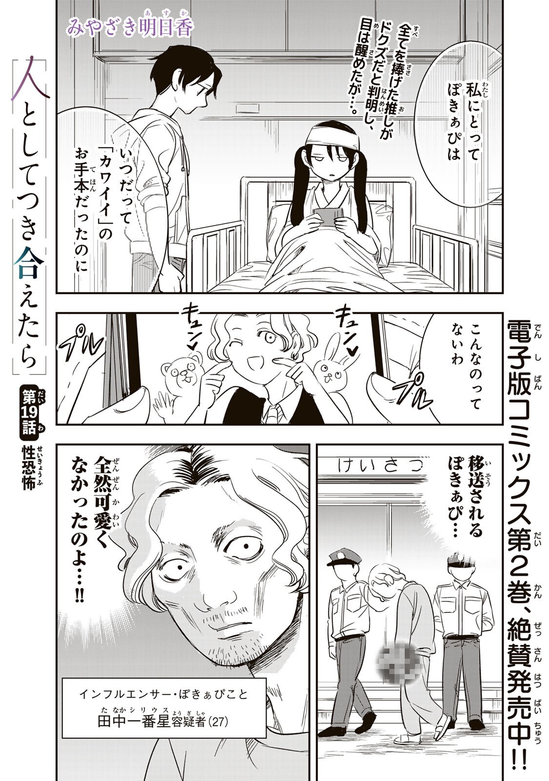 Hito to Shite Tsukiaetara - Chapter 19 - Page 1