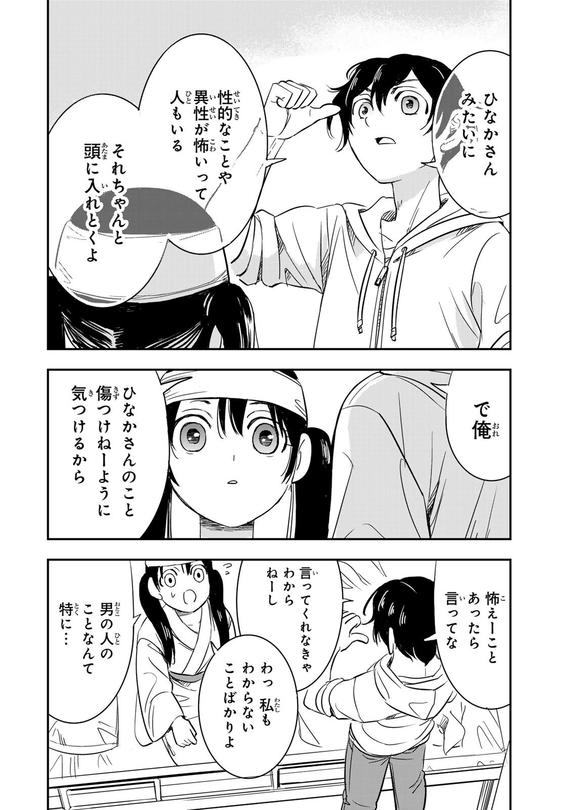 Hito to Shite Tsukiaetara - Chapter 19 - Page 10