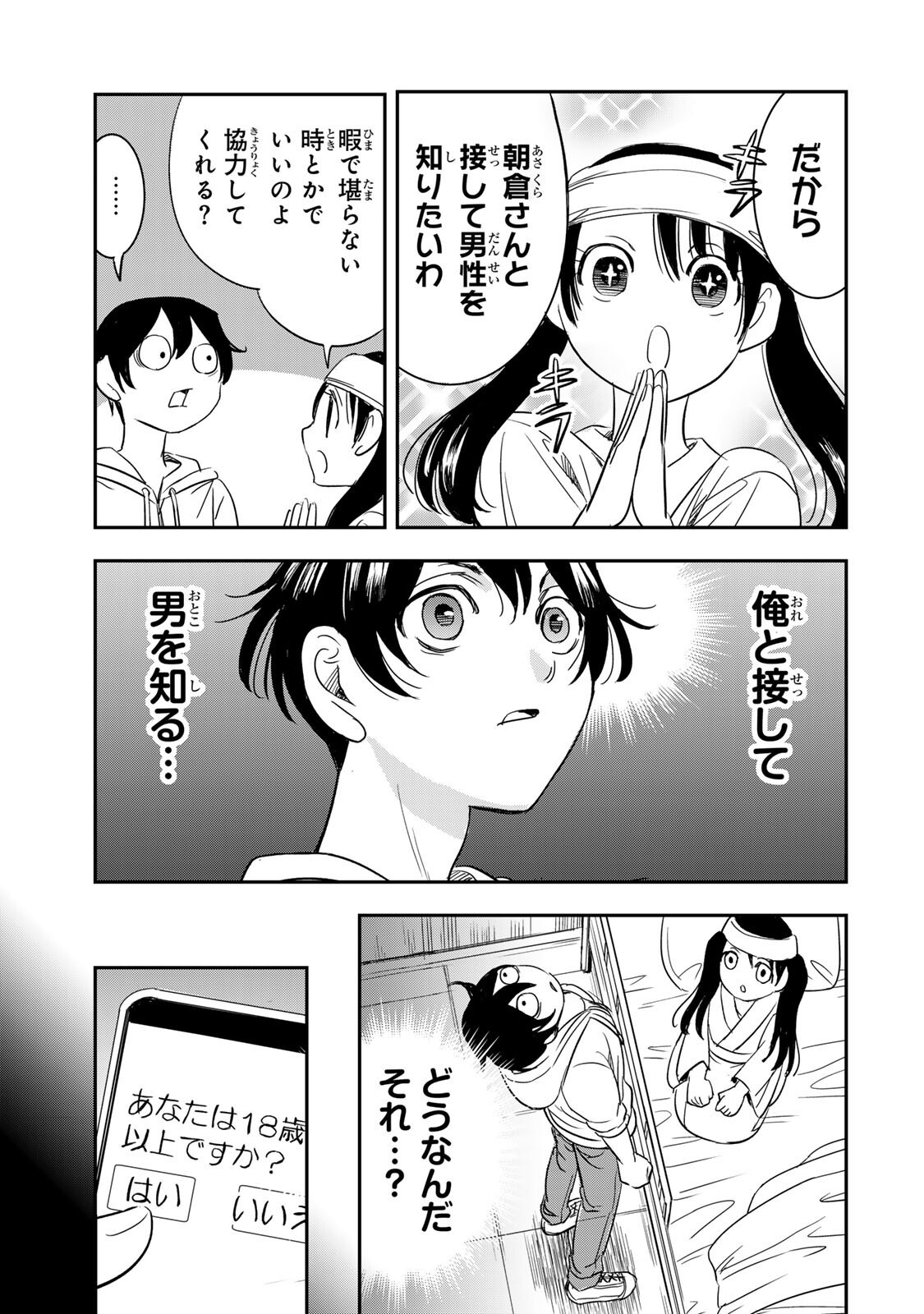 Hito to Shite Tsukiaetara - Chapter 19 - Page 11