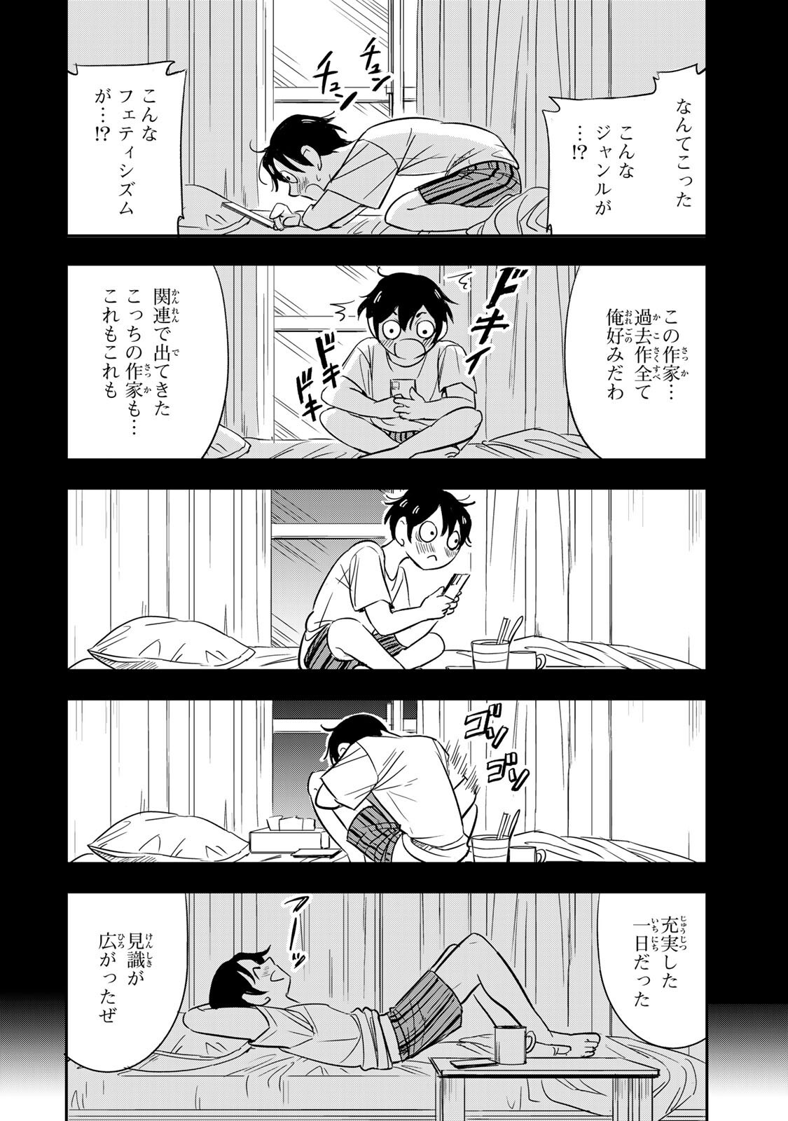 Hito to Shite Tsukiaetara - Chapter 19 - Page 12