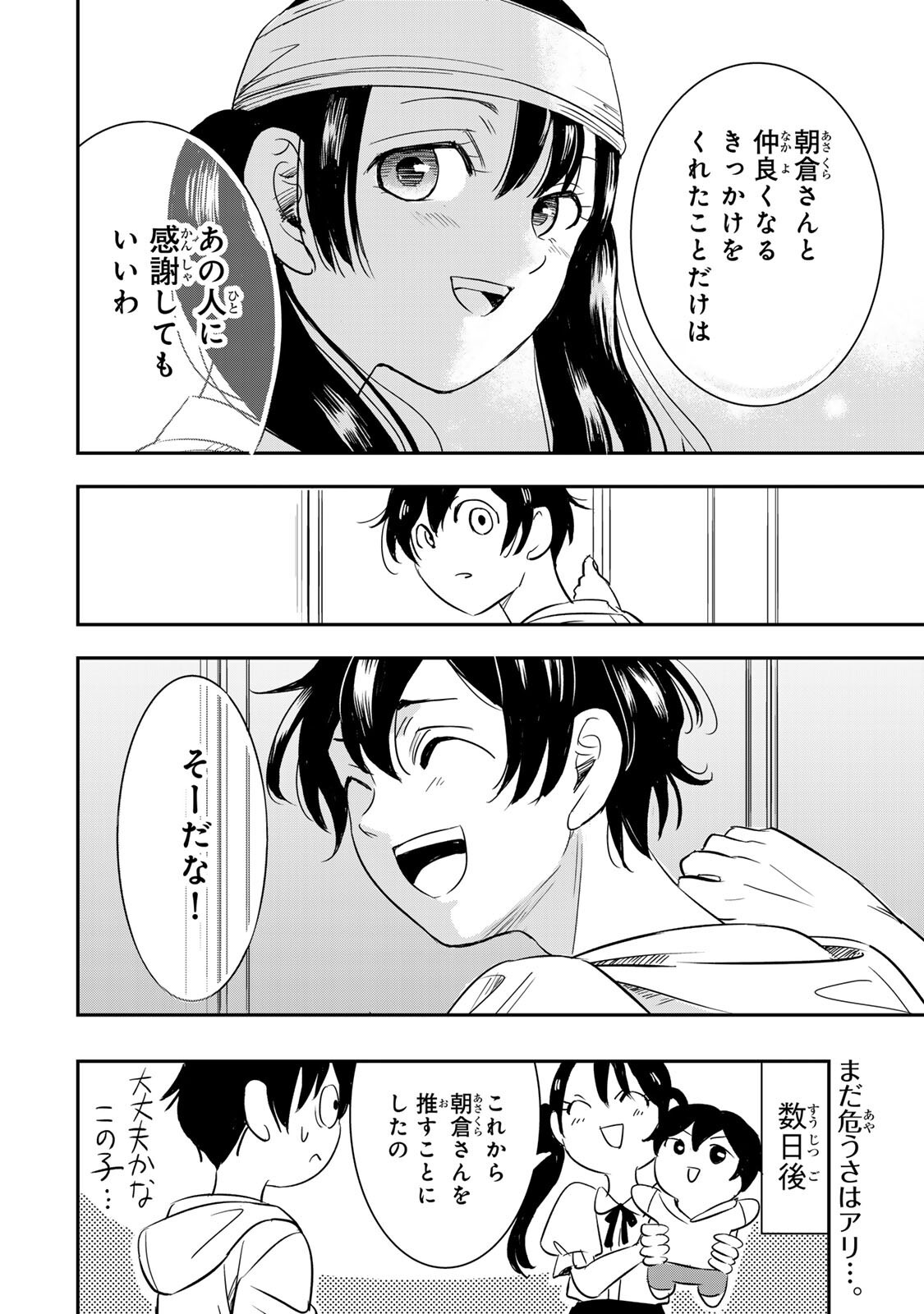 Hito to Shite Tsukiaetara - Chapter 19 - Page 14