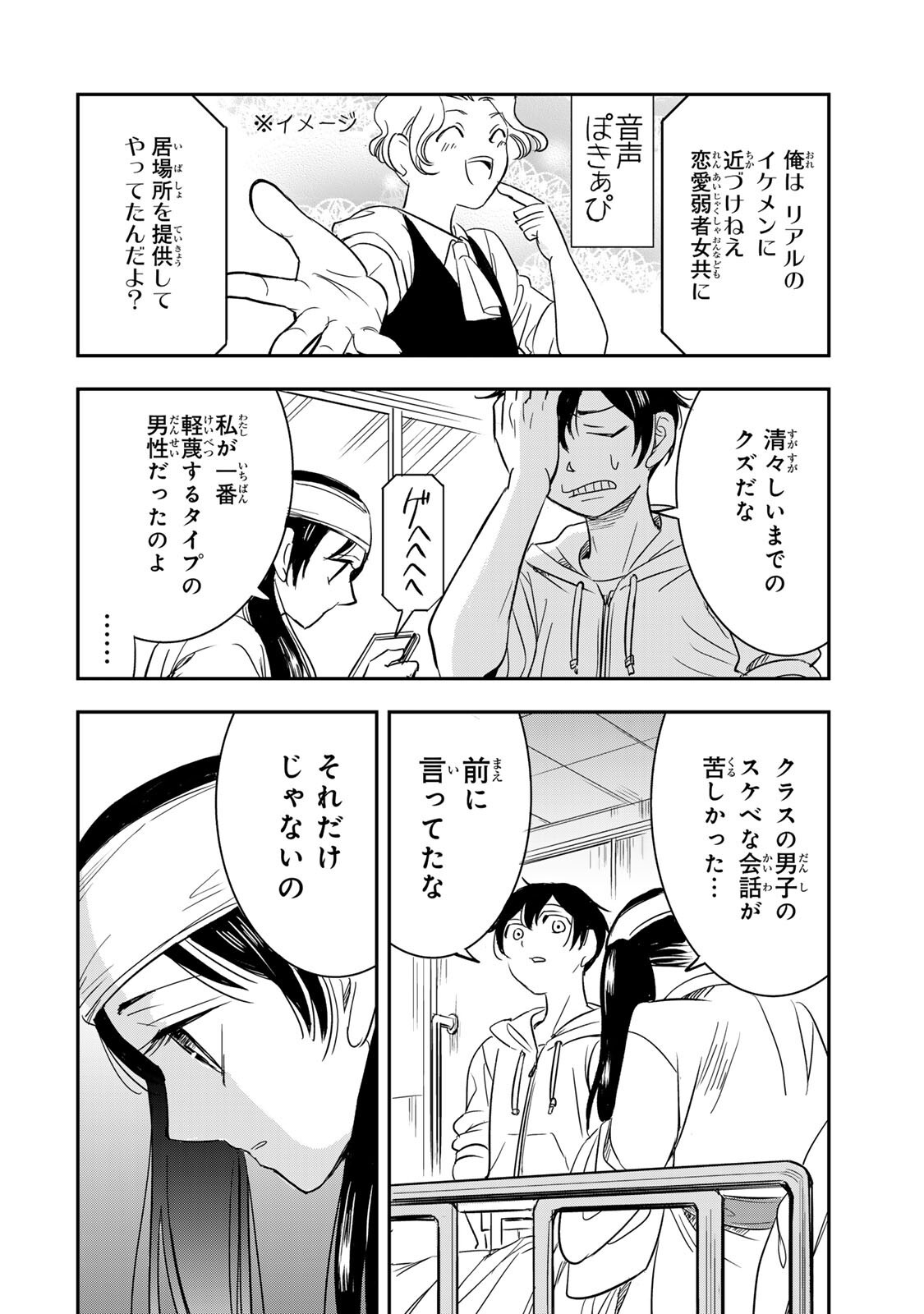 Hito to Shite Tsukiaetara - Chapter 19 - Page 2