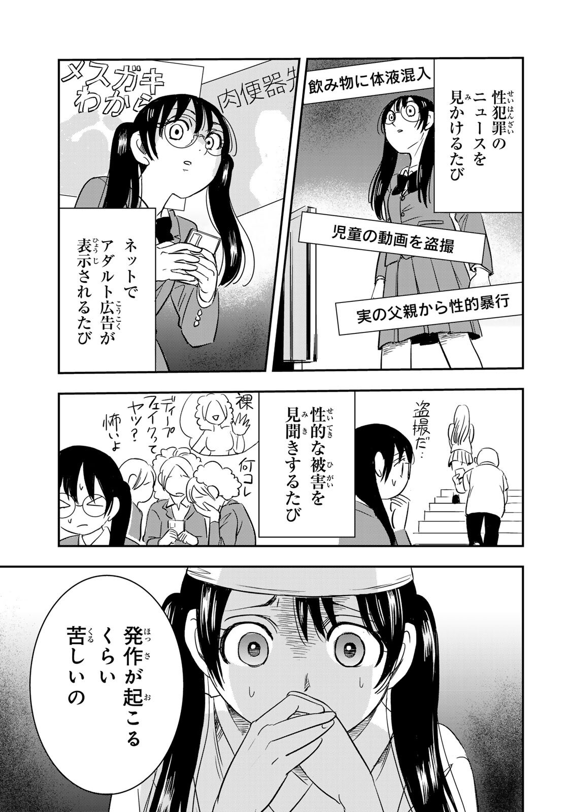 Hito to Shite Tsukiaetara - Chapter 19 - Page 3