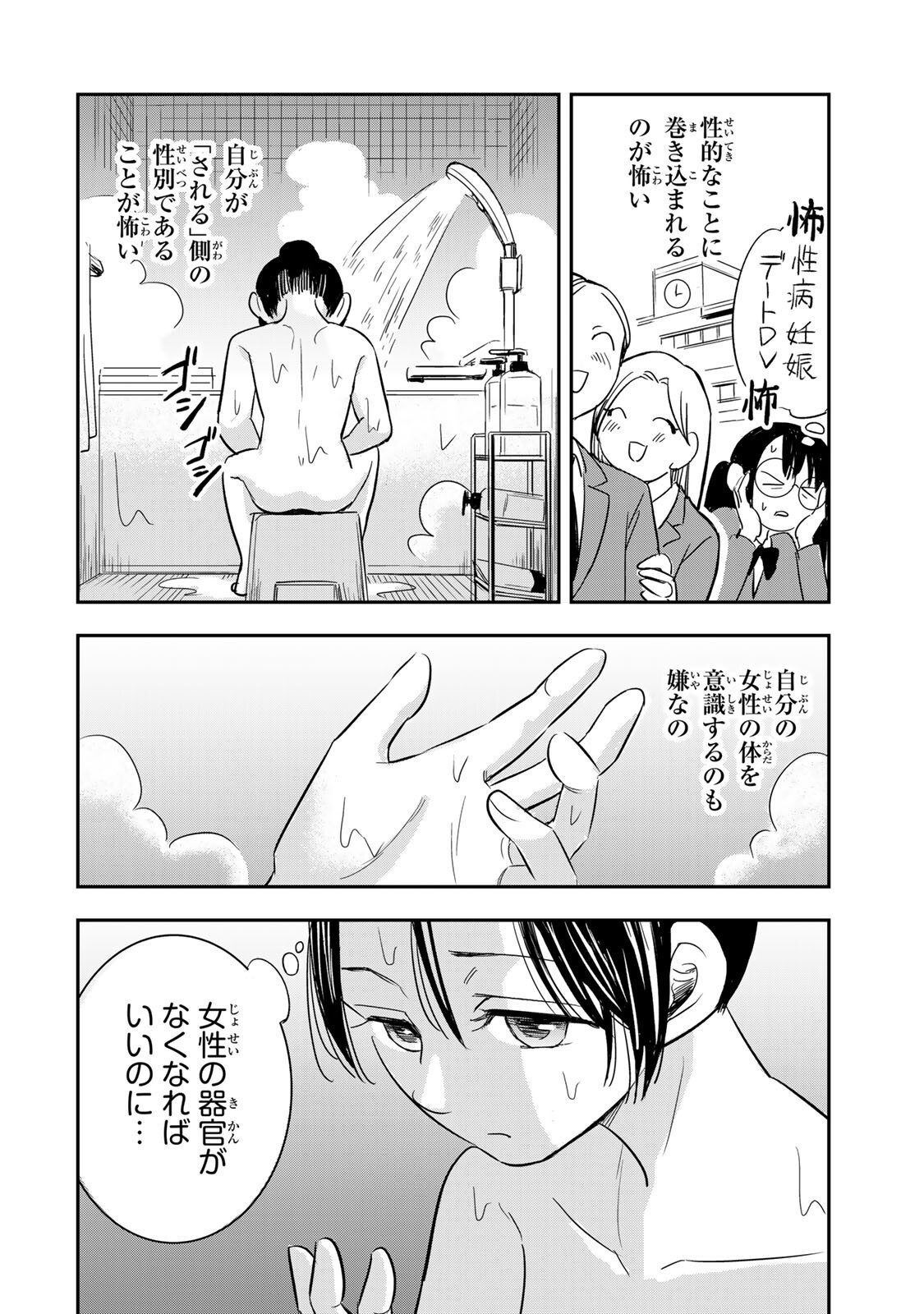 Hito to Shite Tsukiaetara - Chapter 19 - Page 4