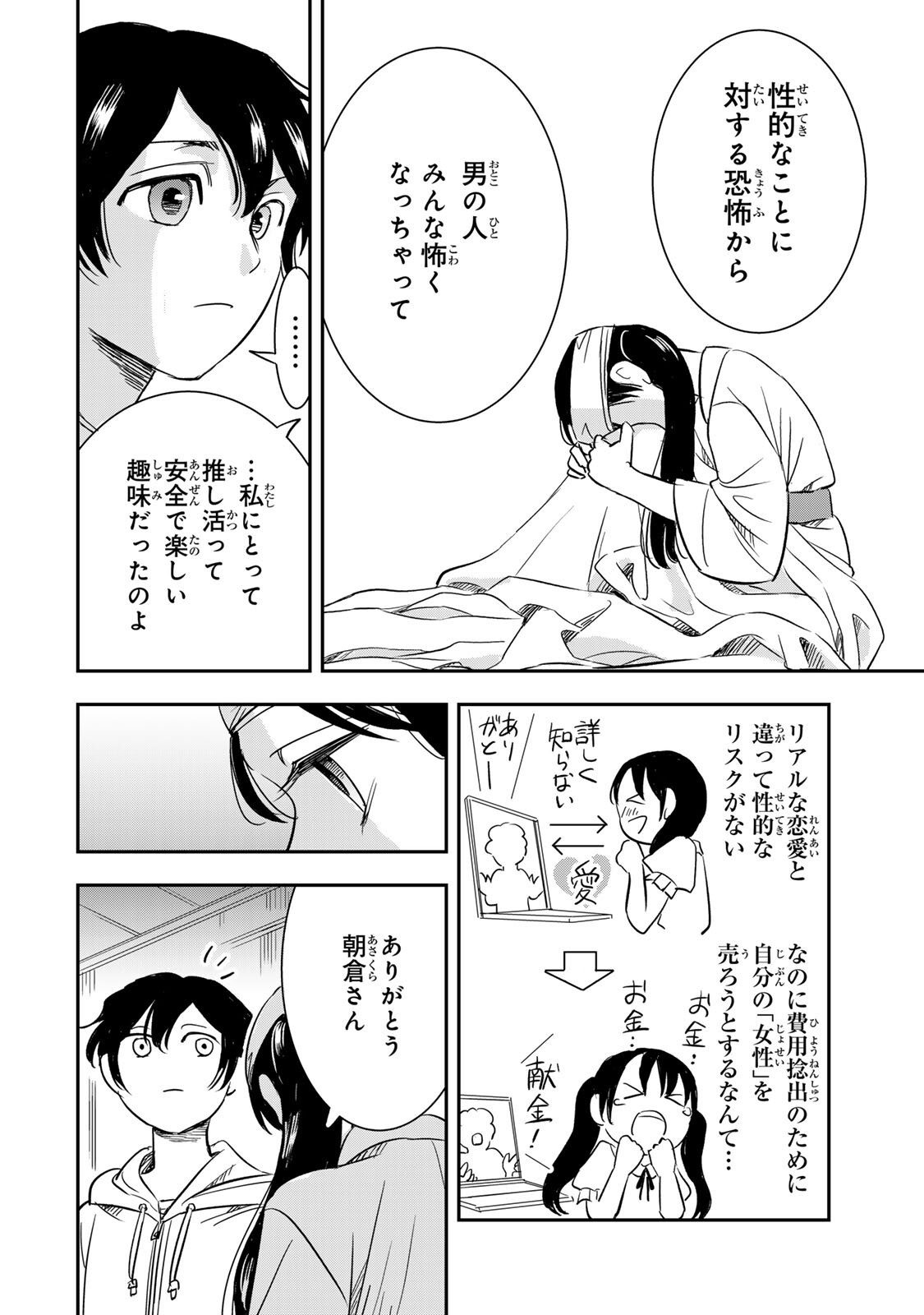 Hito to Shite Tsukiaetara - Chapter 19 - Page 6