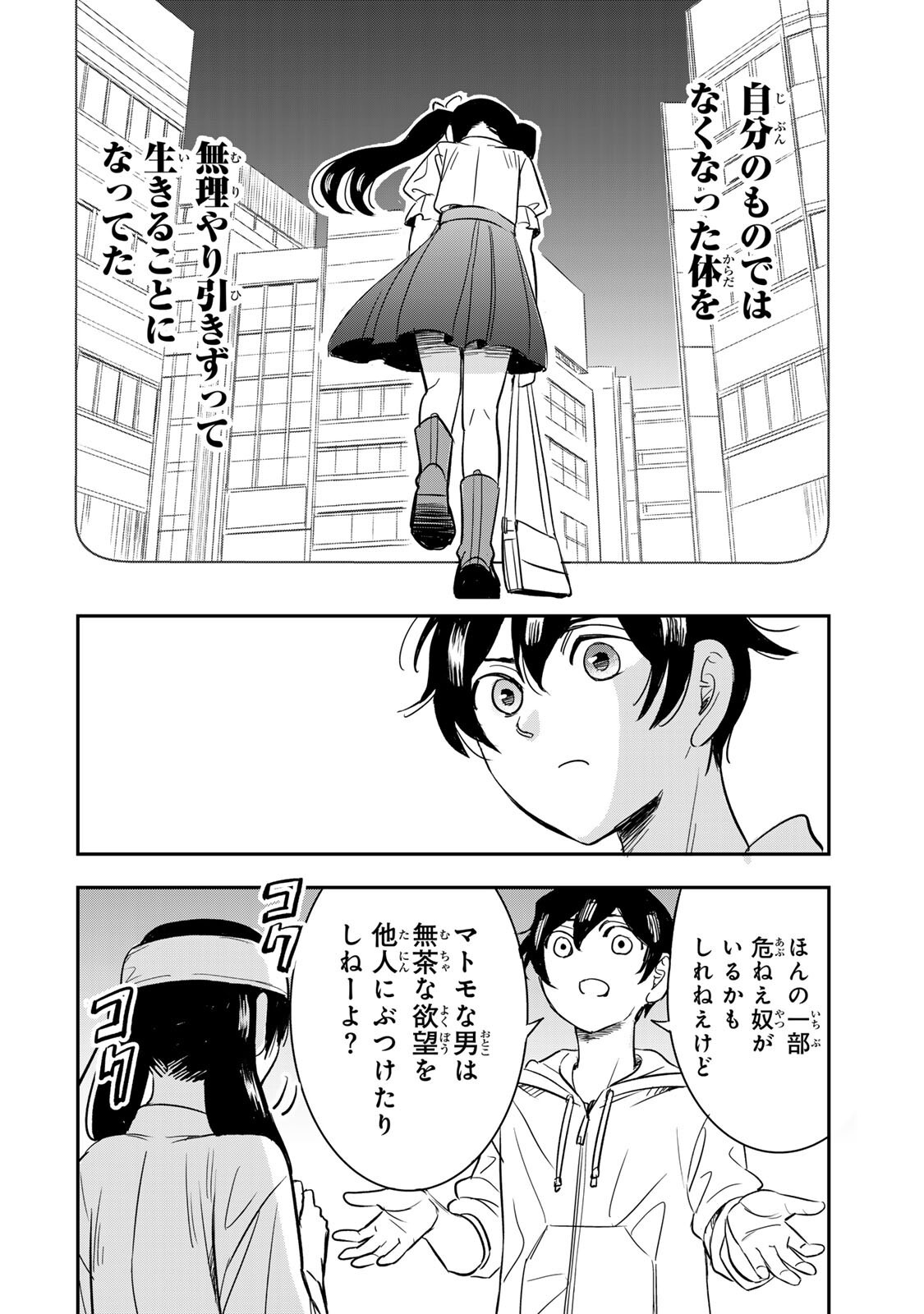 Hito to Shite Tsukiaetara - Chapter 19 - Page 8