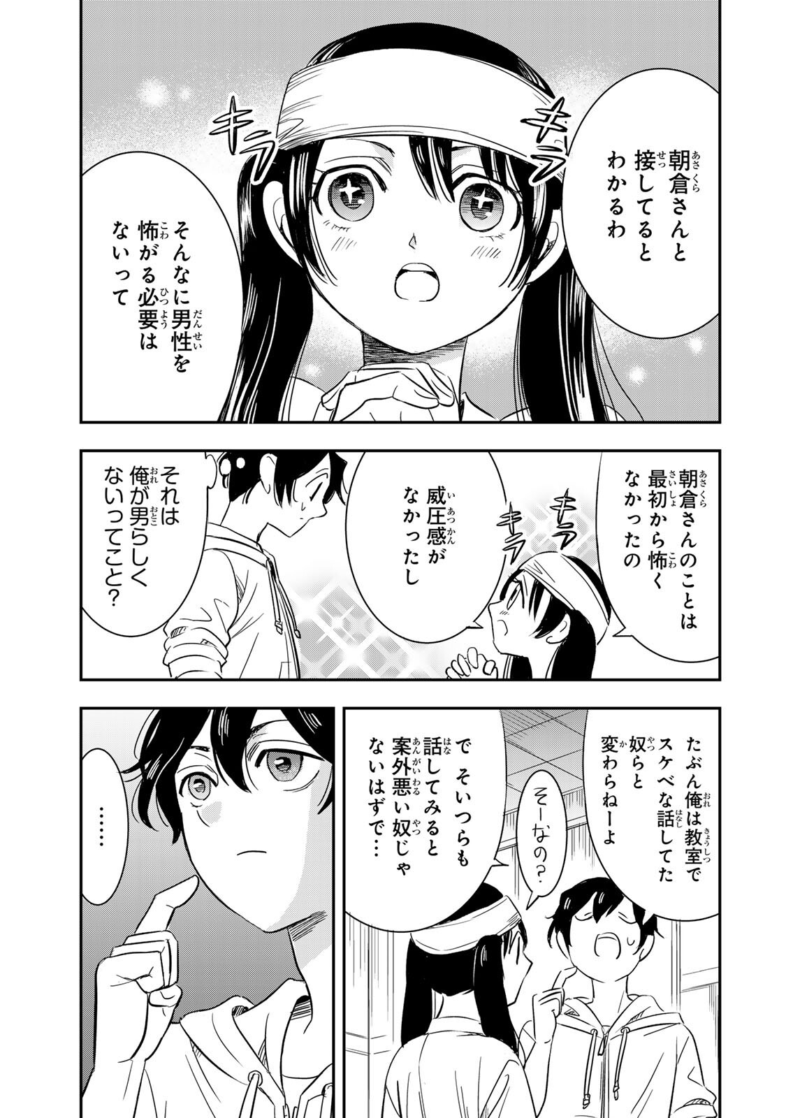 Hito to Shite Tsukiaetara - Chapter 19 - Page 9