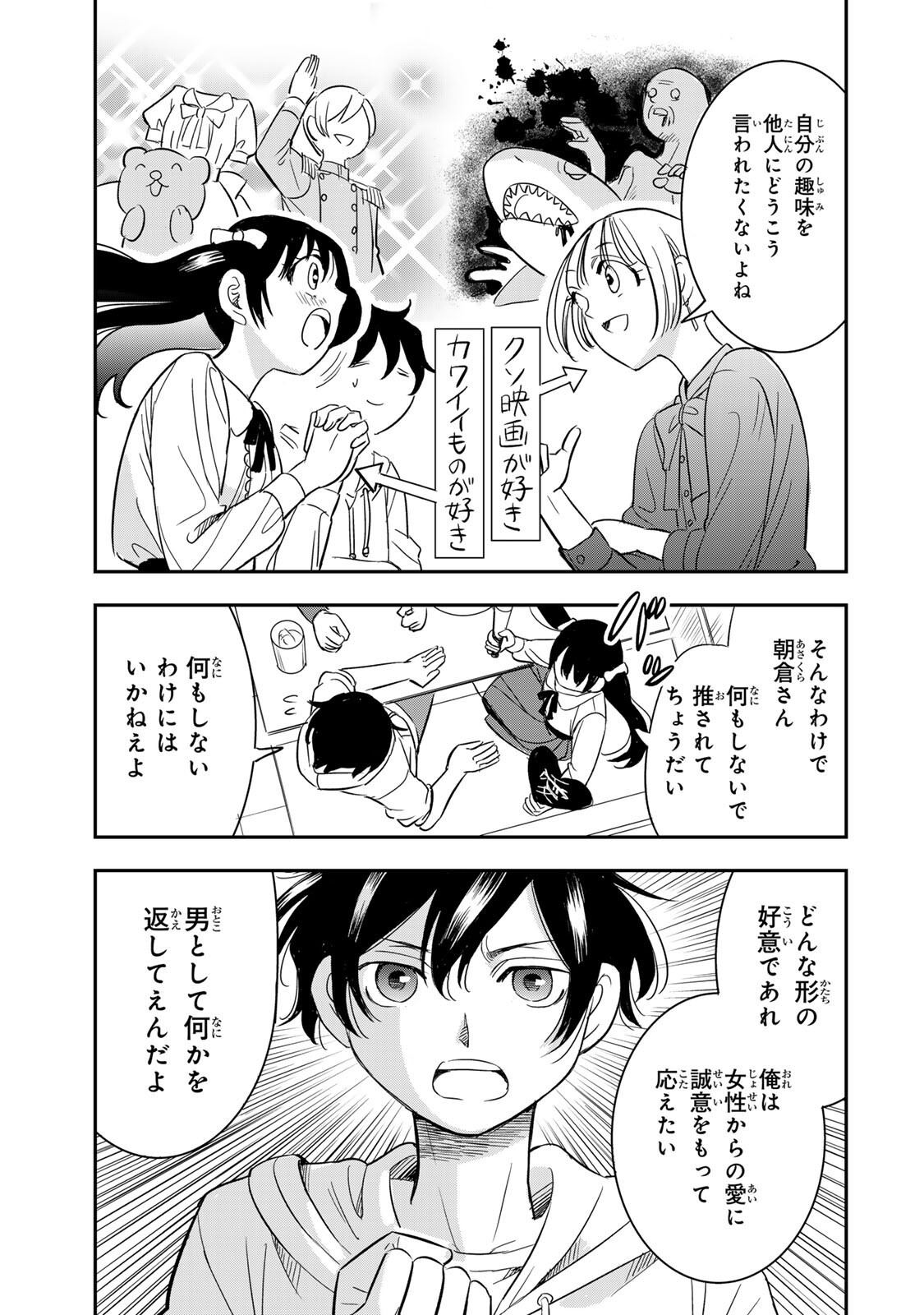 Hito to Shite Tsukiaetara - Chapter 20 - Page 13