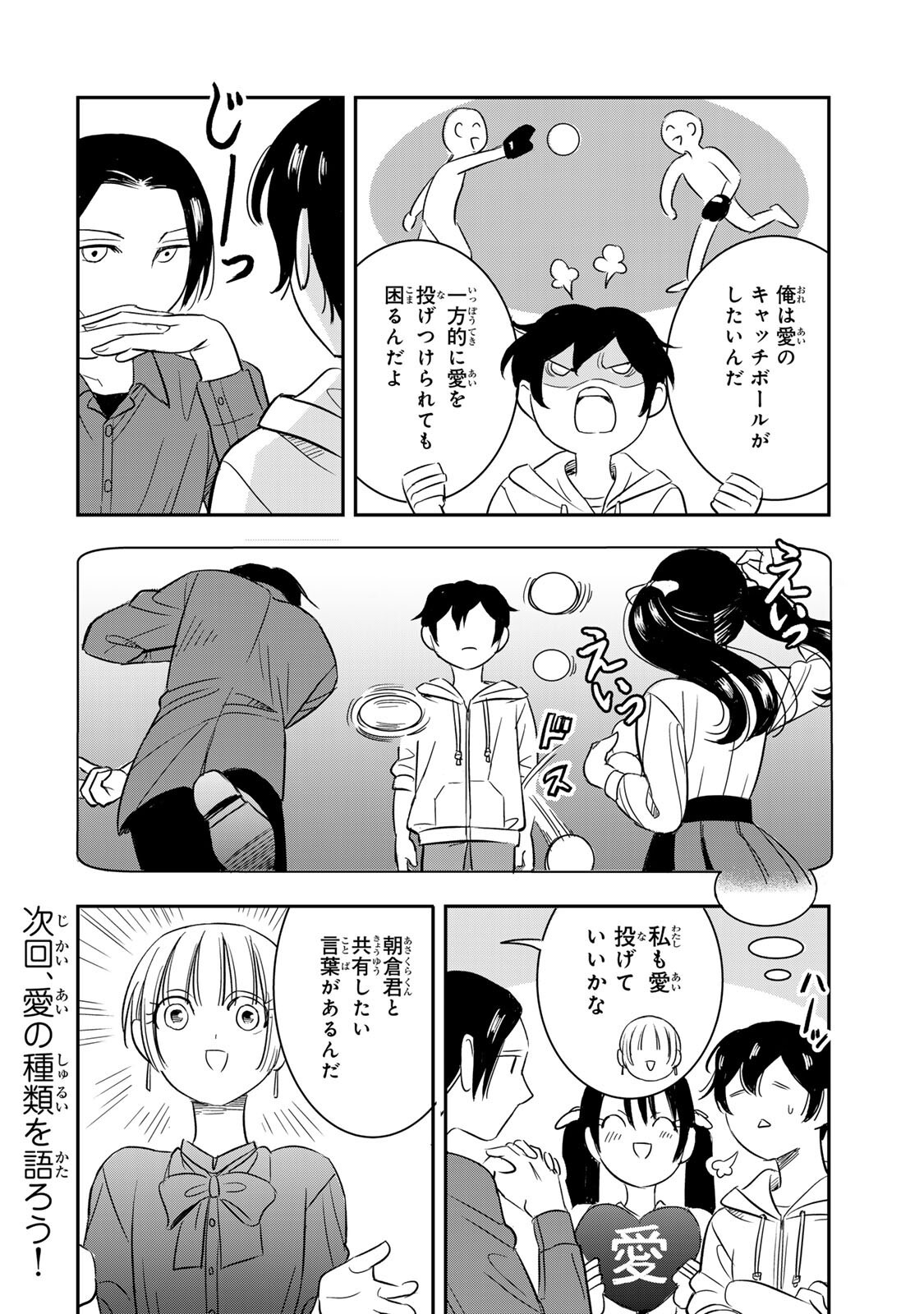 Hito to Shite Tsukiaetara - Chapter 20 - Page 14