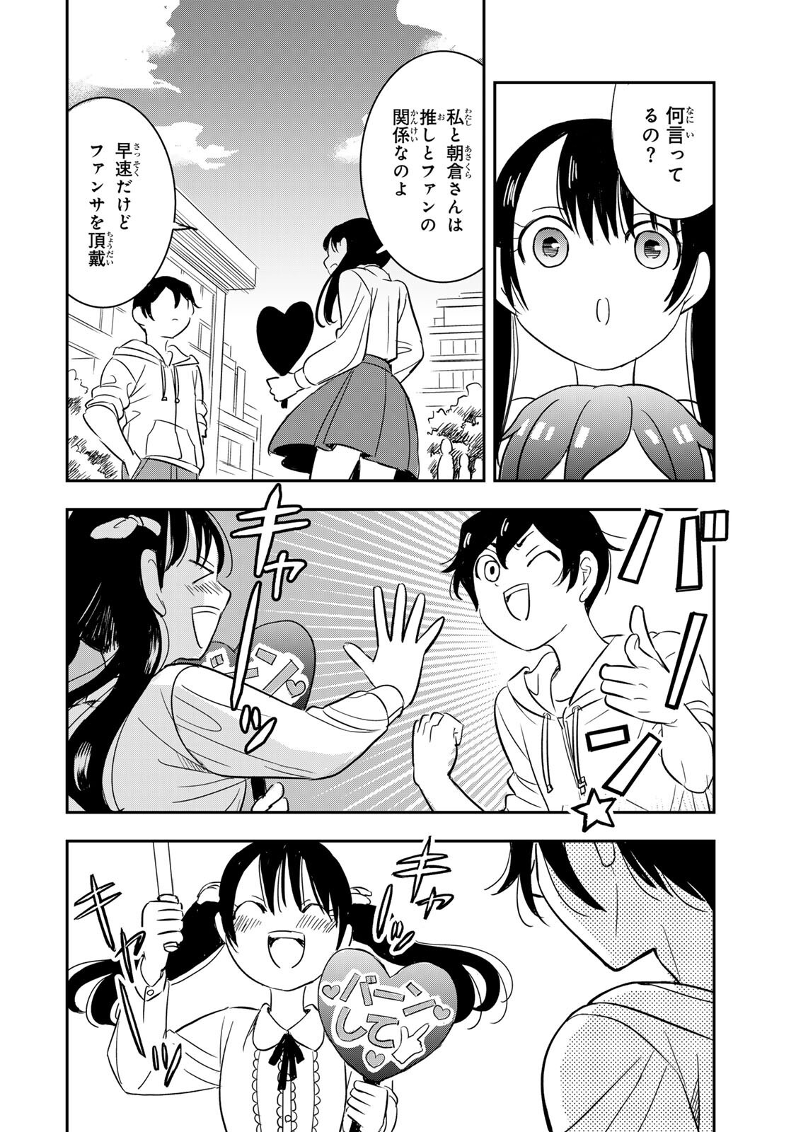 Hito to Shite Tsukiaetara - Chapter 20 - Page 2