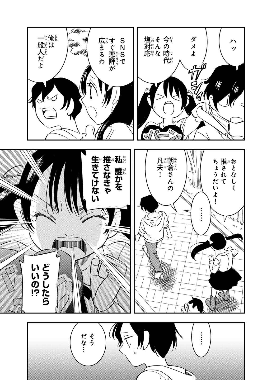 Hito to Shite Tsukiaetara - Chapter 20 - Page 3