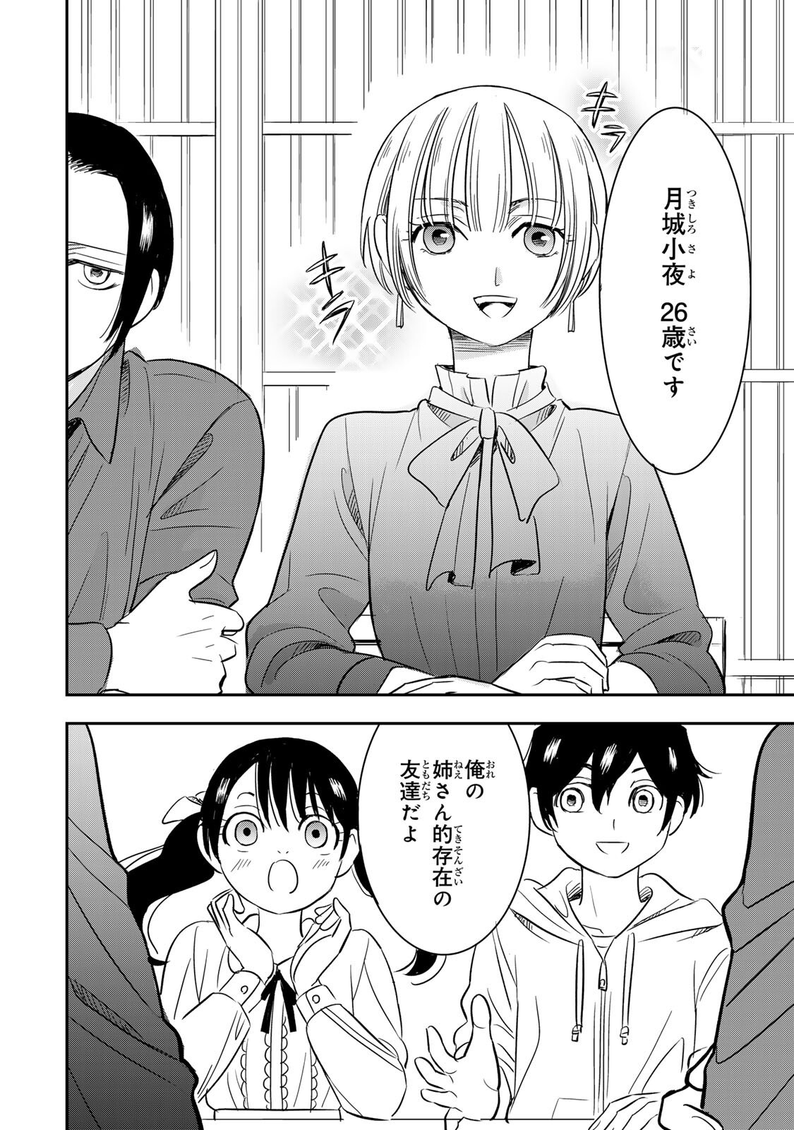 Hito to Shite Tsukiaetara - Chapter 20 - Page 4