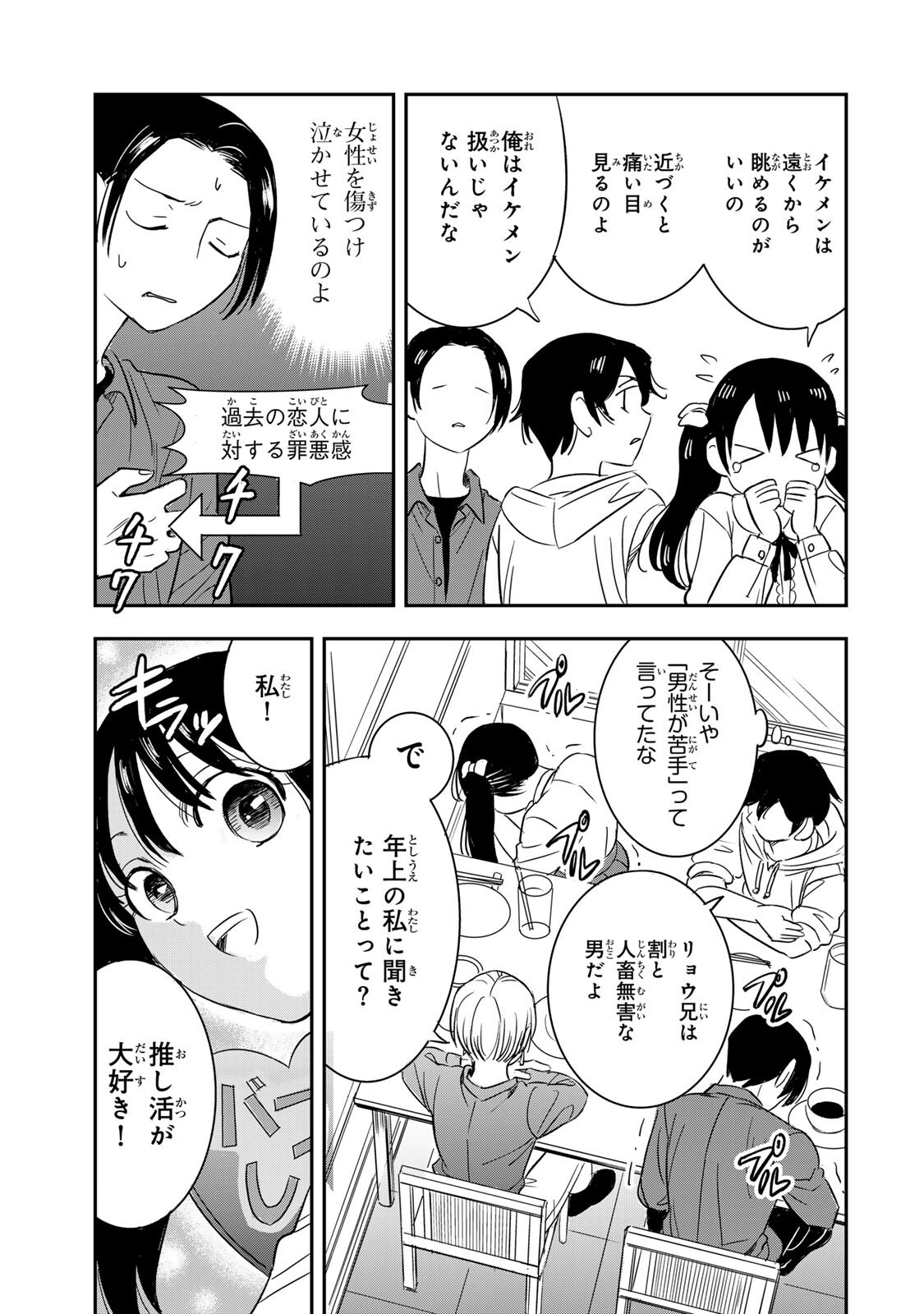 Hito to Shite Tsukiaetara - Chapter 20 - Page 7