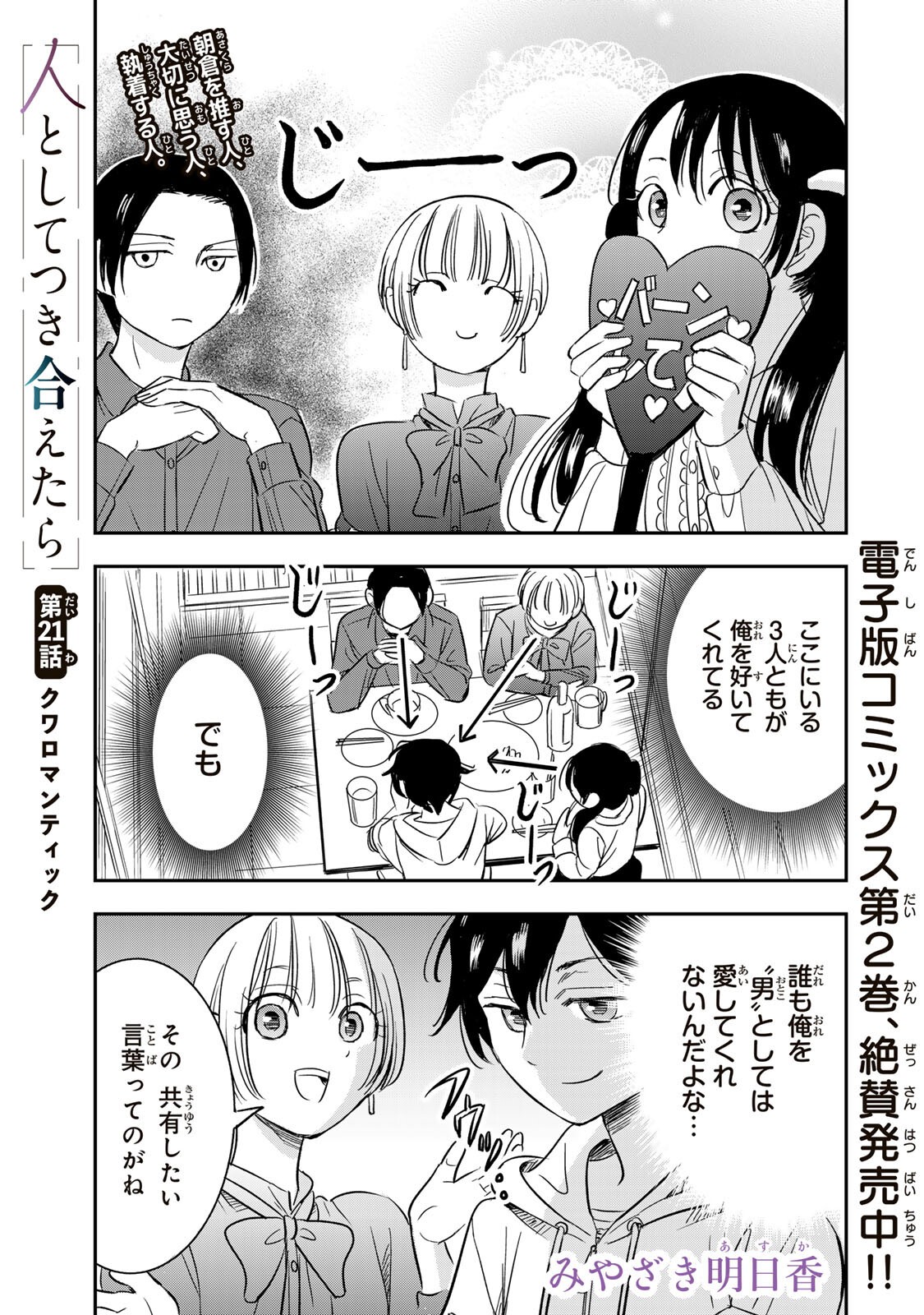 Hito to Shite Tsukiaetara - Chapter 21 - Page 1