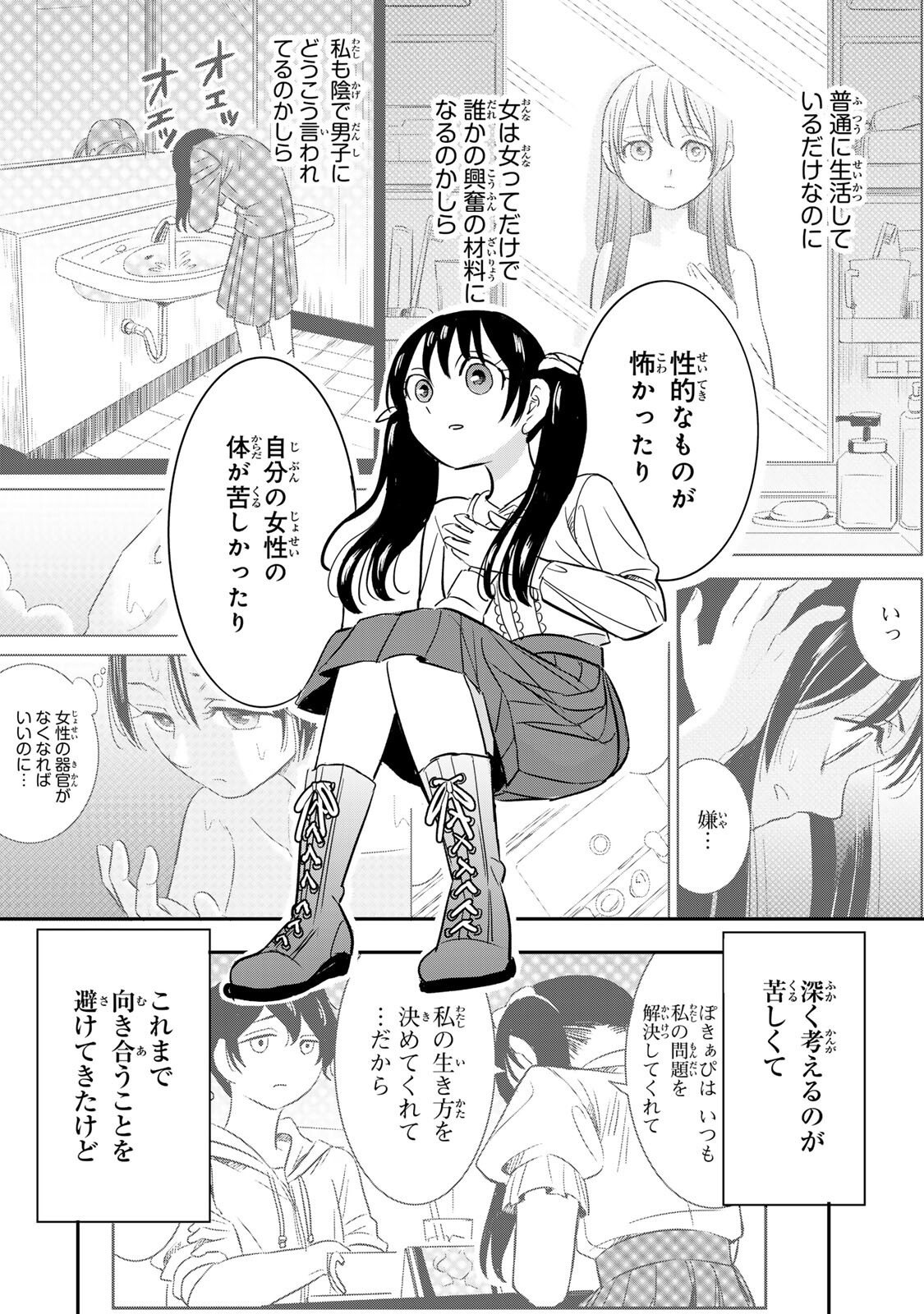 Hito to Shite Tsukiaetara - Chapter 21 - Page 10