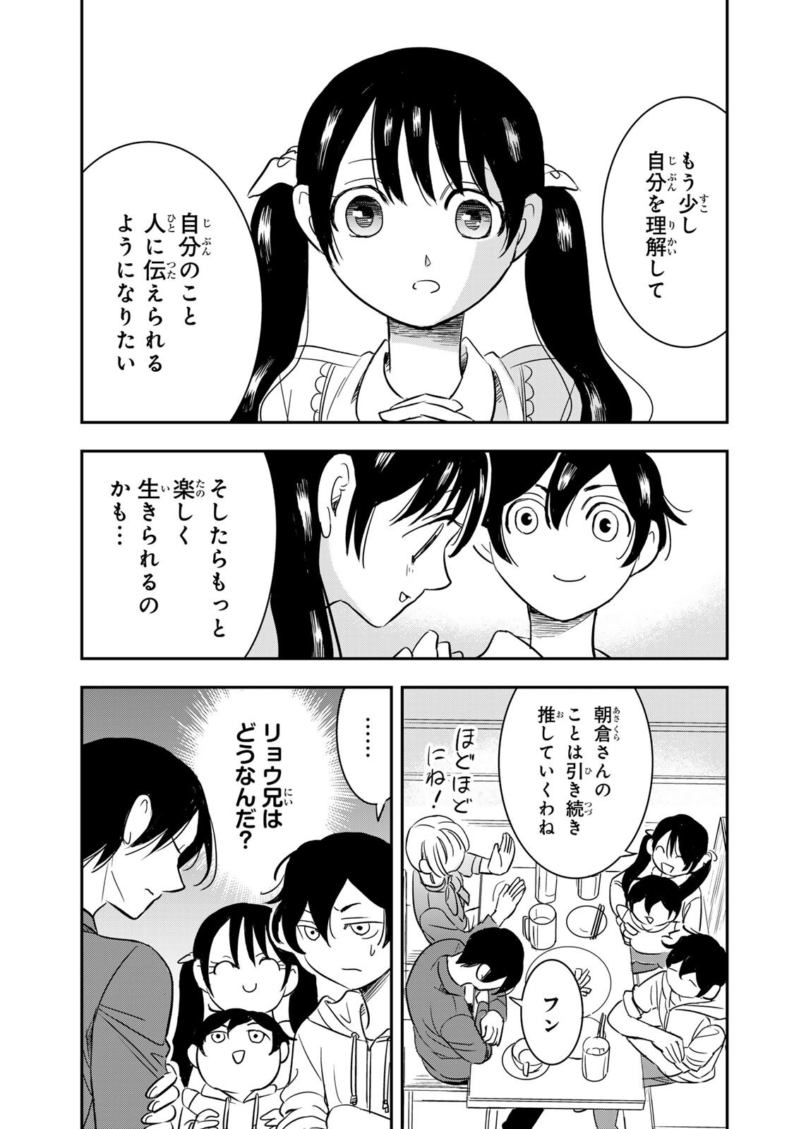 Hito to Shite Tsukiaetara - Chapter 21 - Page 11