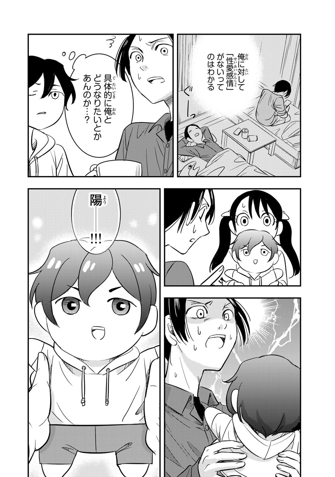 Hito to Shite Tsukiaetara - Chapter 21 - Page 12