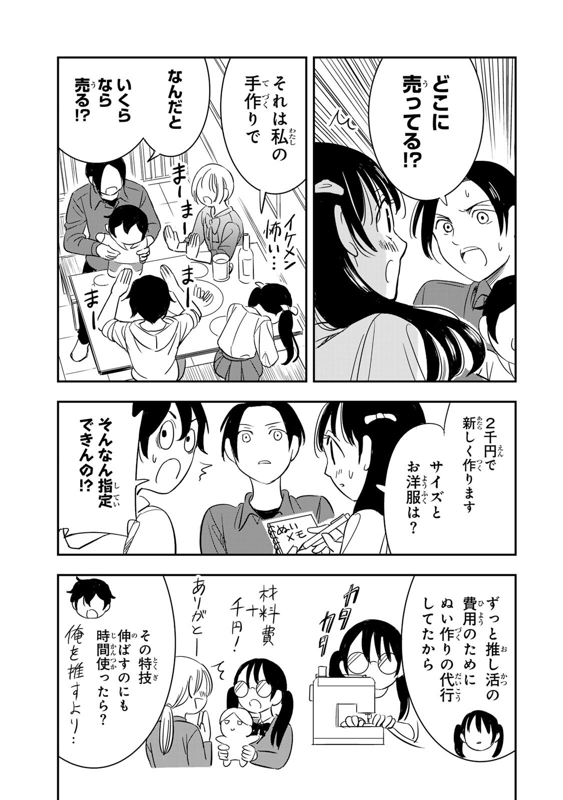 Hito to Shite Tsukiaetara - Chapter 21 - Page 13