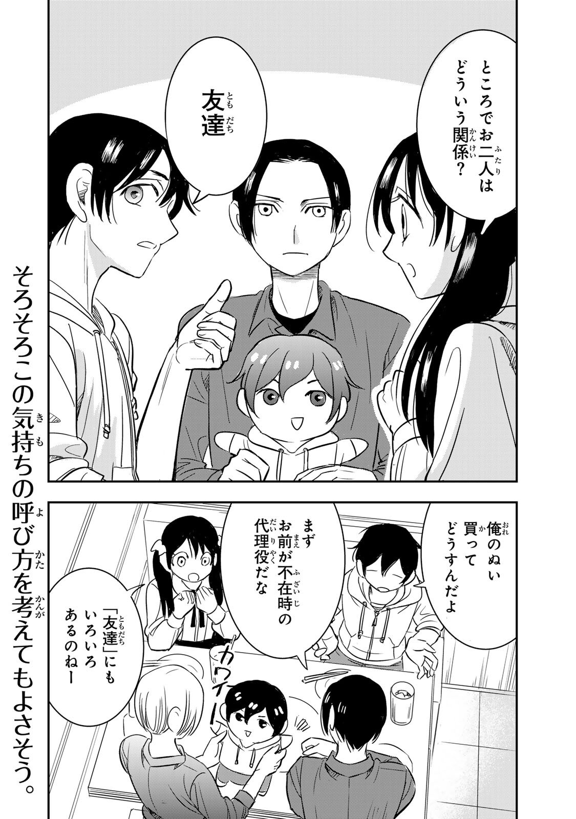 Hito to Shite Tsukiaetara - Chapter 21 - Page 14