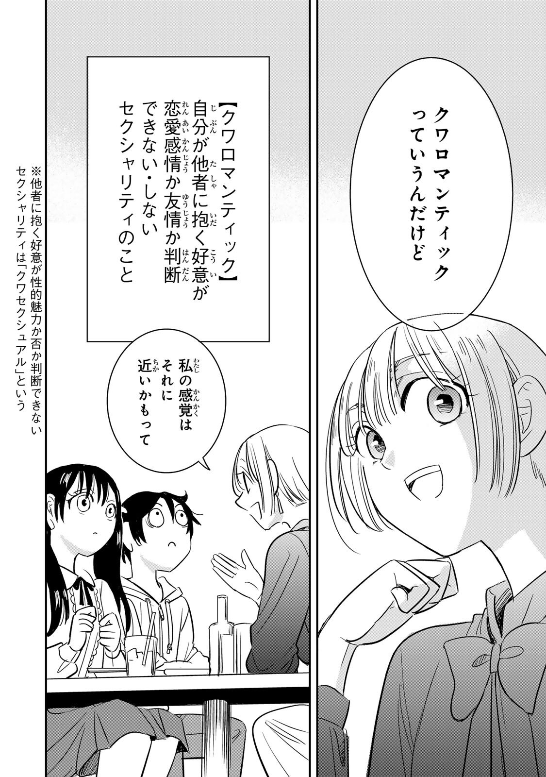 Hito to Shite Tsukiaetara - Chapter 21 - Page 2