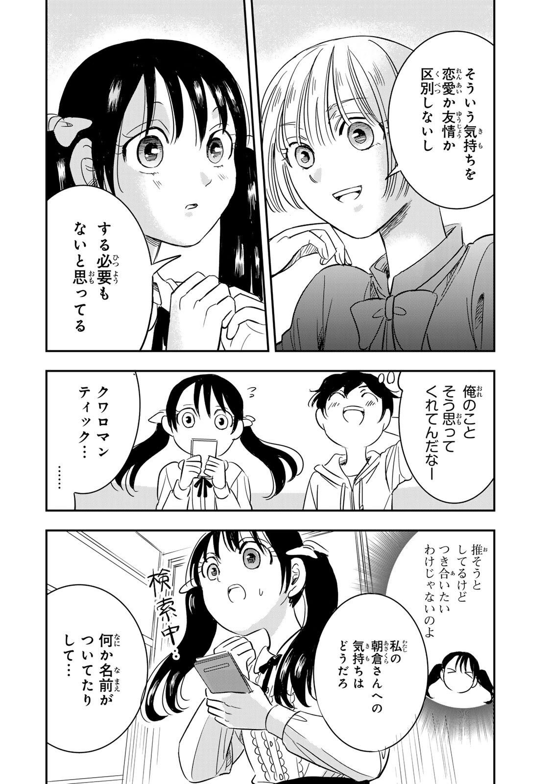Hito to Shite Tsukiaetara - Chapter 21 - Page 4