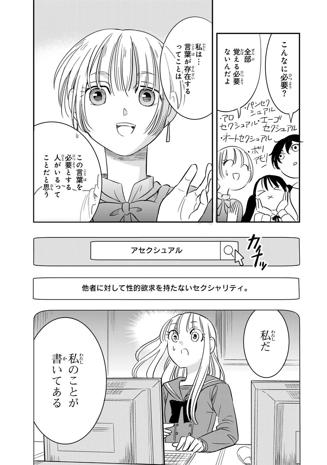 Hito to Shite Tsukiaetara - Chapter 21 - Page 7