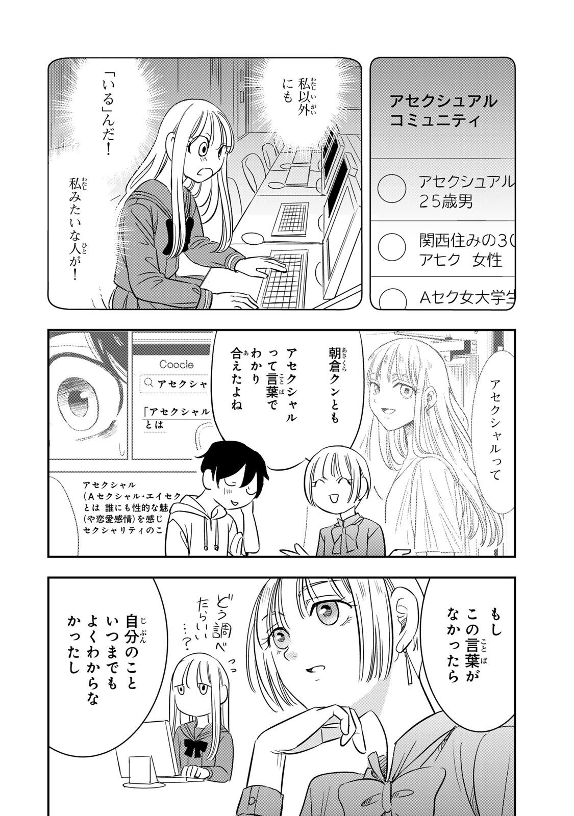 Hito to Shite Tsukiaetara - Chapter 21 - Page 8