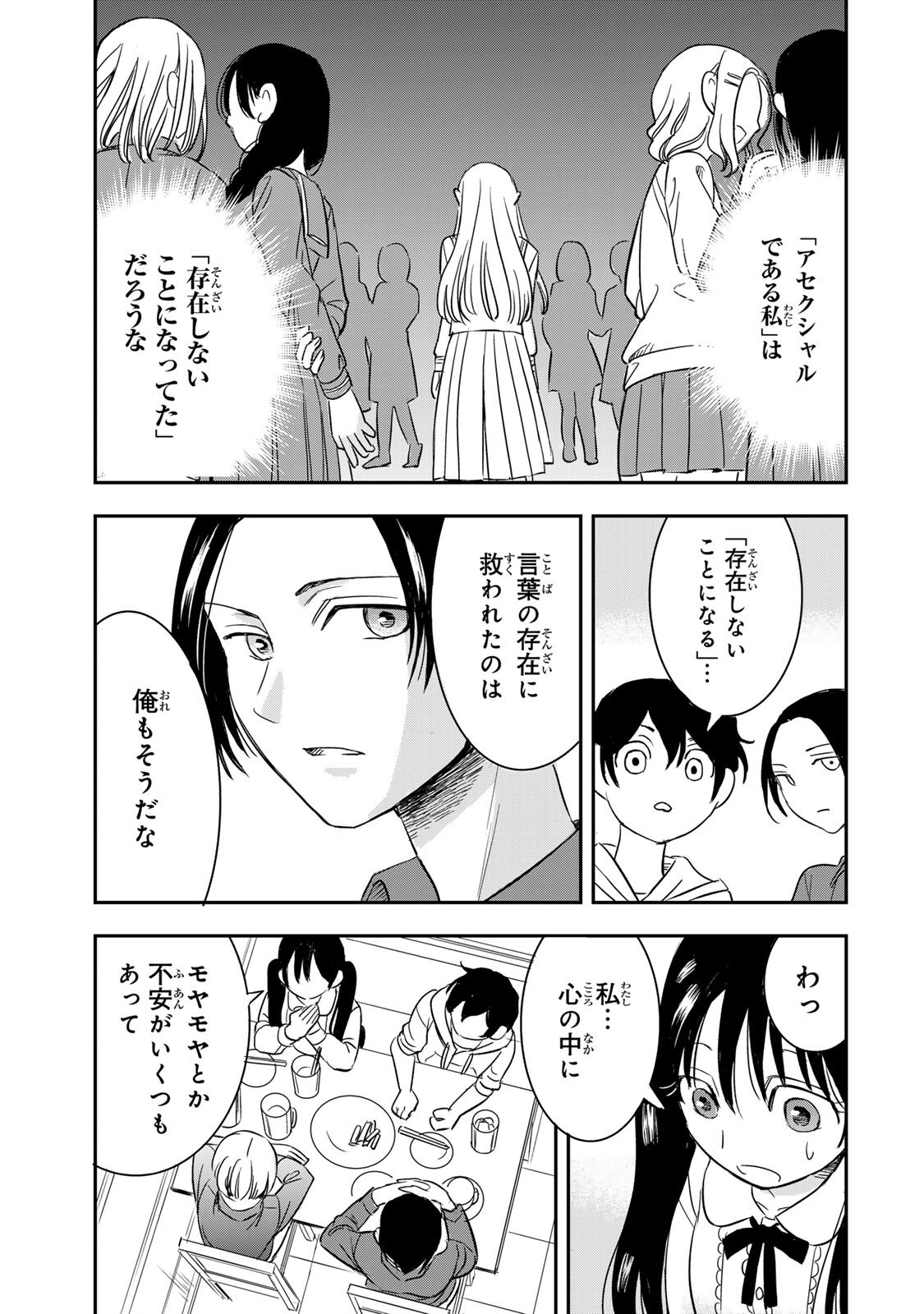 Hito to Shite Tsukiaetara - Chapter 21 - Page 9