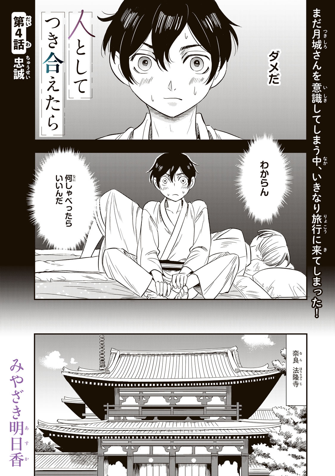Hito to Shite Tsukiaetara - Chapter 4 - Page 1