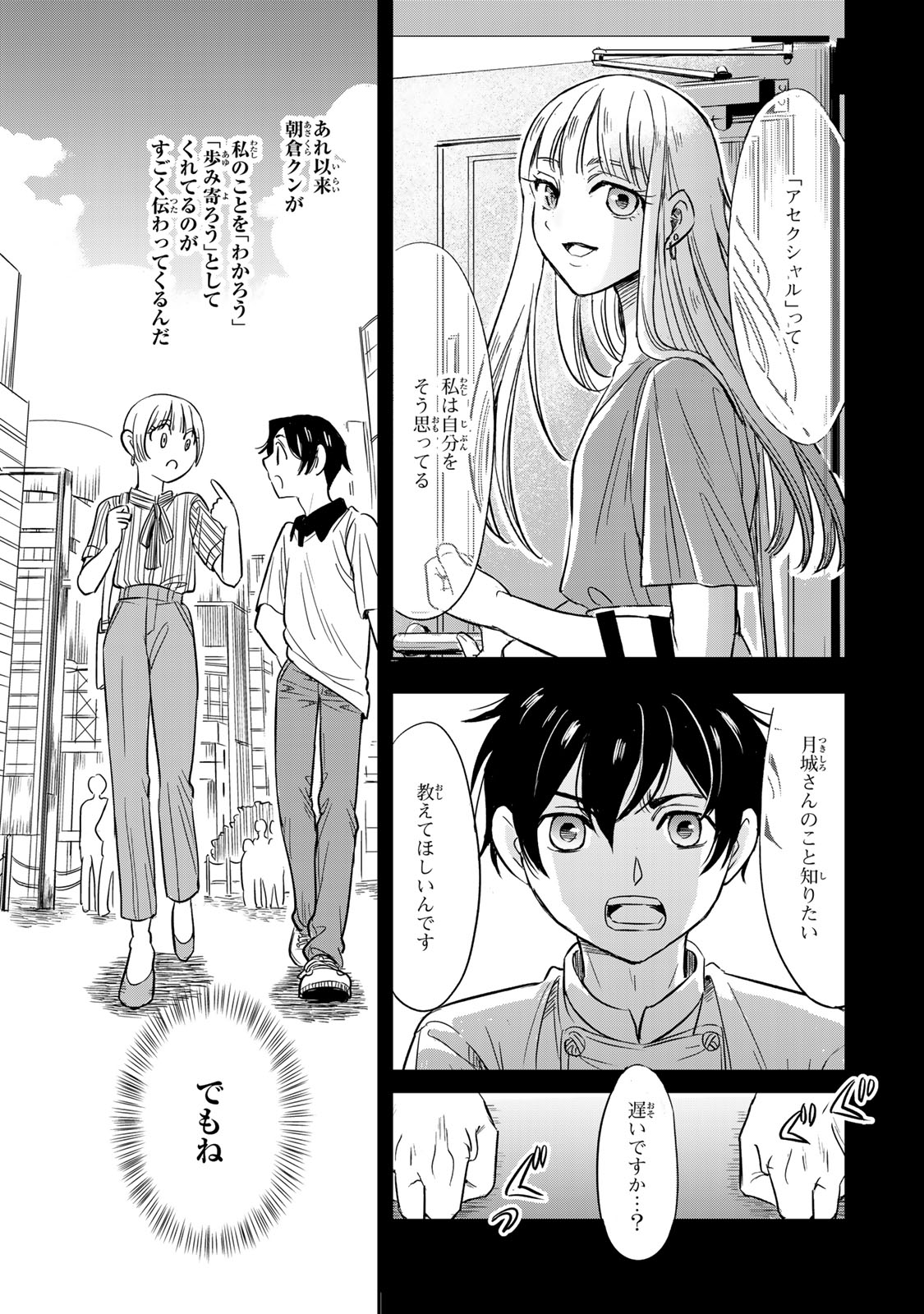 Hito to Shite Tsukiaetara - Chapter 4 - Page 11