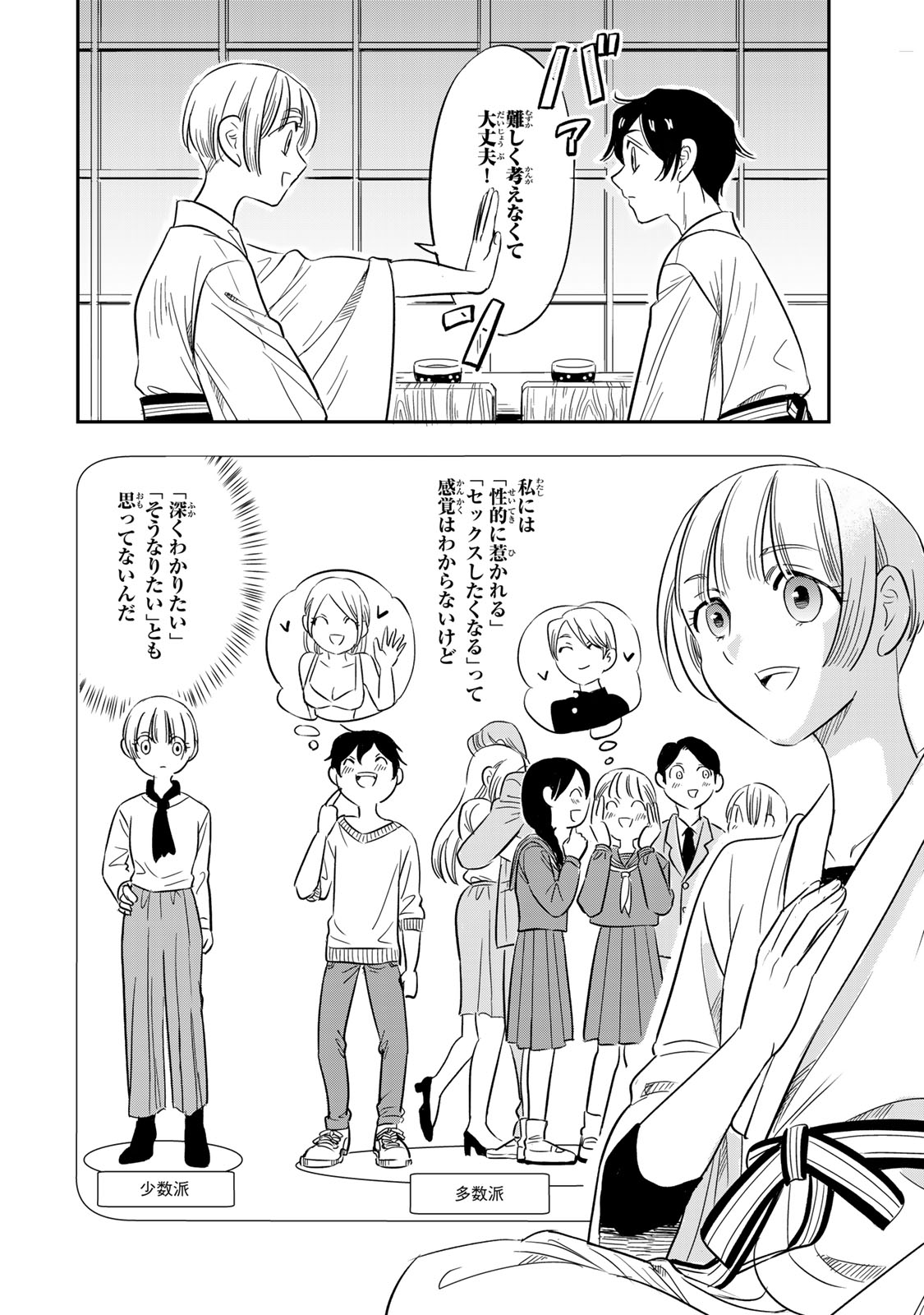 Hito to Shite Tsukiaetara - Chapter 4 - Page 12