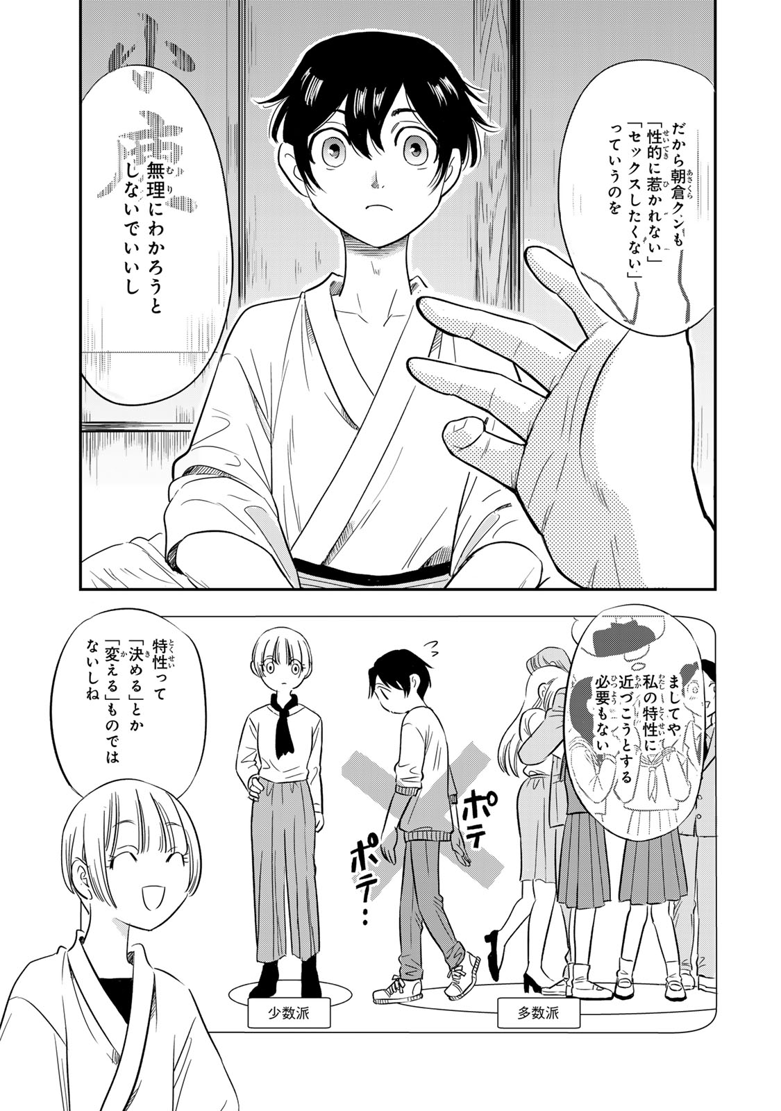 Hito to Shite Tsukiaetara - Chapter 4 - Page 13