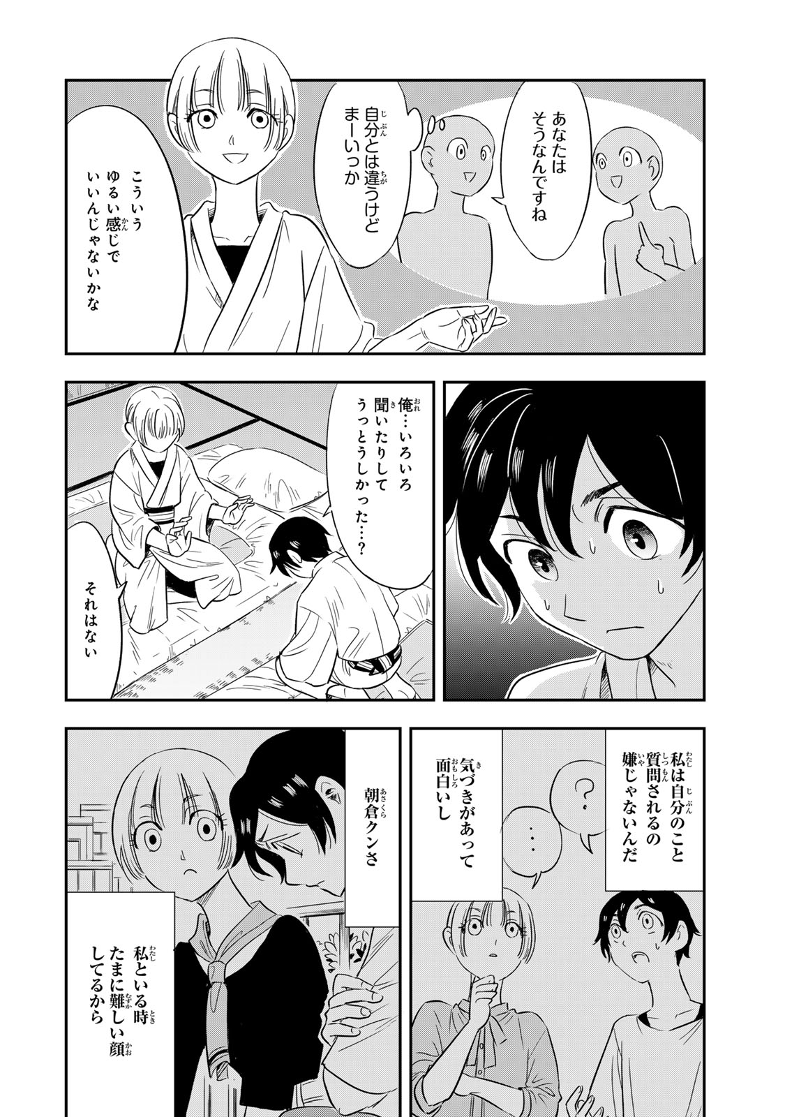 Hito to Shite Tsukiaetara - Chapter 4 - Page 14