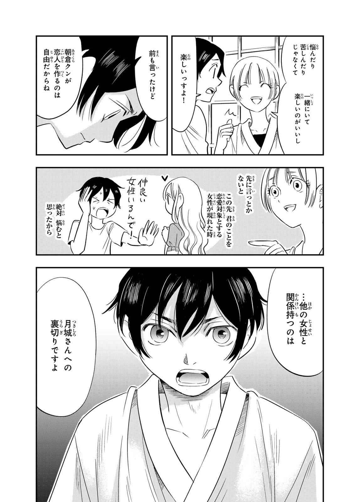 Hito to Shite Tsukiaetara - Chapter 4 - Page 15