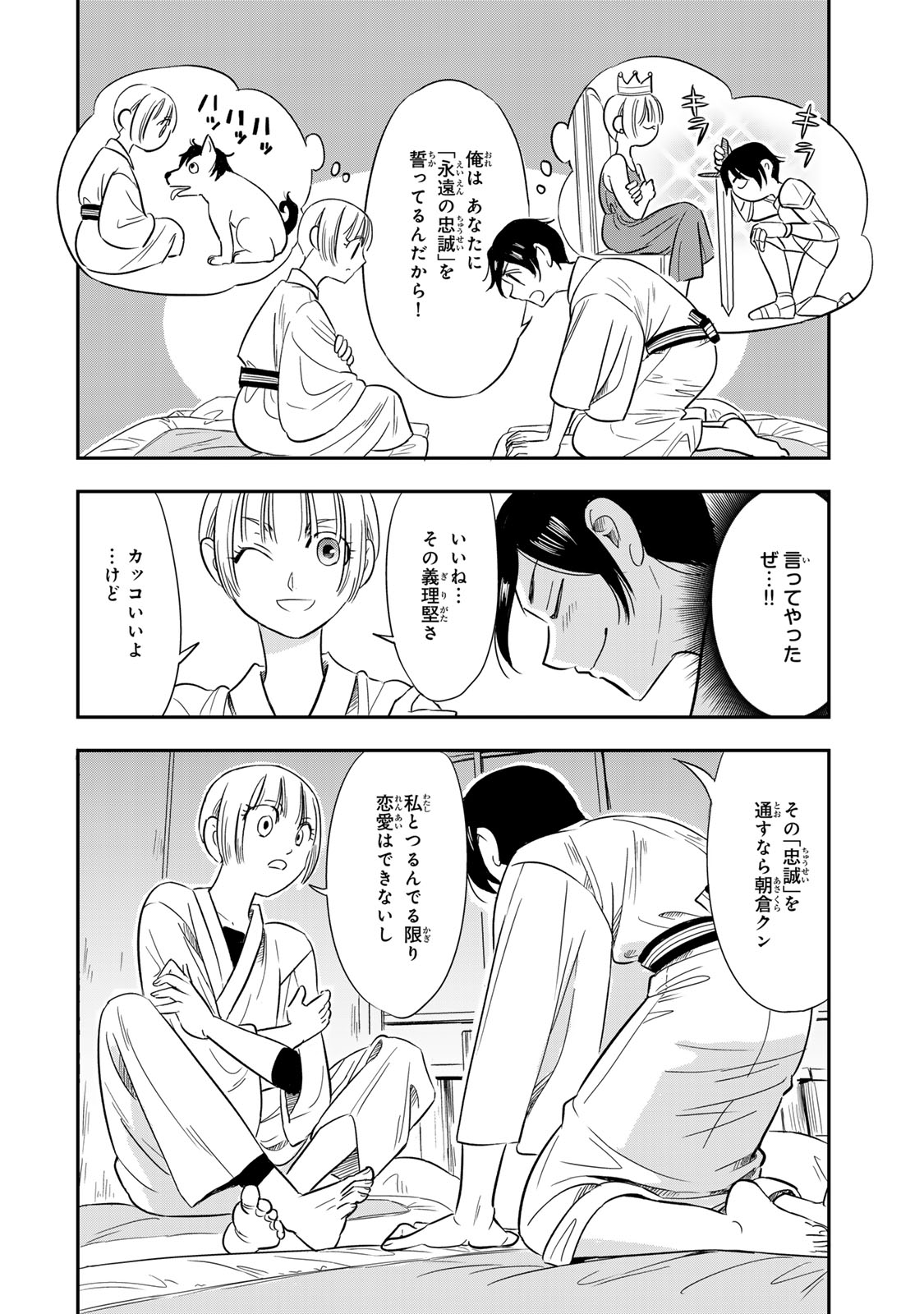 Hito to Shite Tsukiaetara - Chapter 4 - Page 16